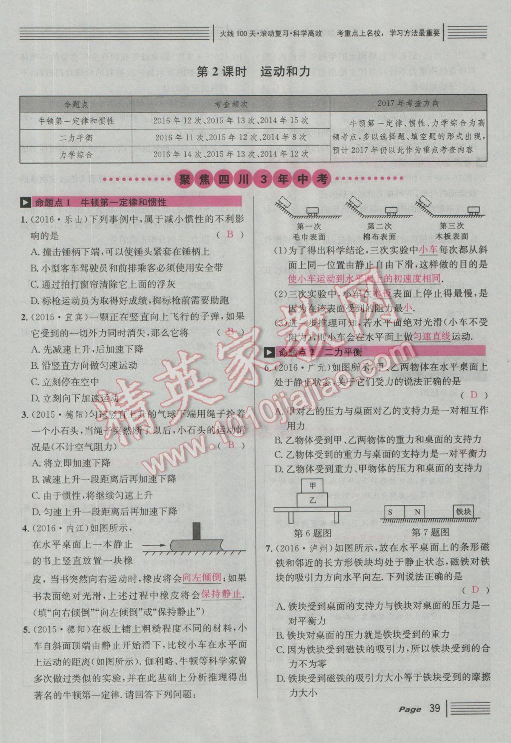 2017年南充火線100天中考滾動(dòng)復(fù)習(xí)法物理 紅版講模塊四參考答案第145頁