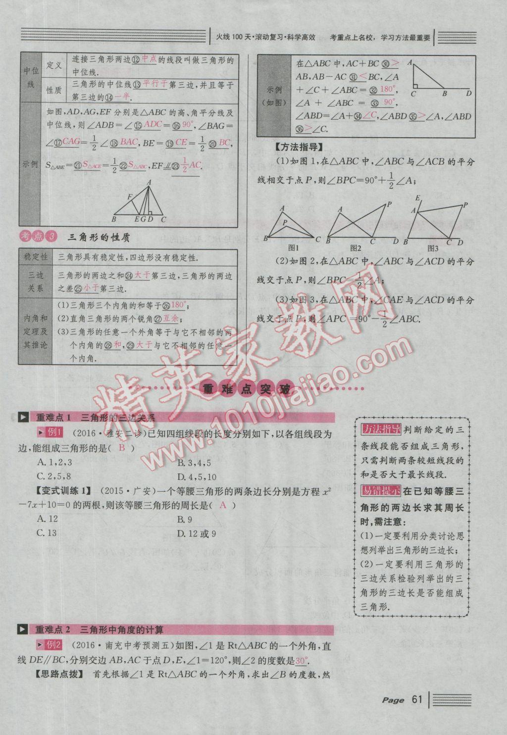 2017年南充火線100天中考滾動復習法數學 紅版講第三第四單元參考答案第111頁