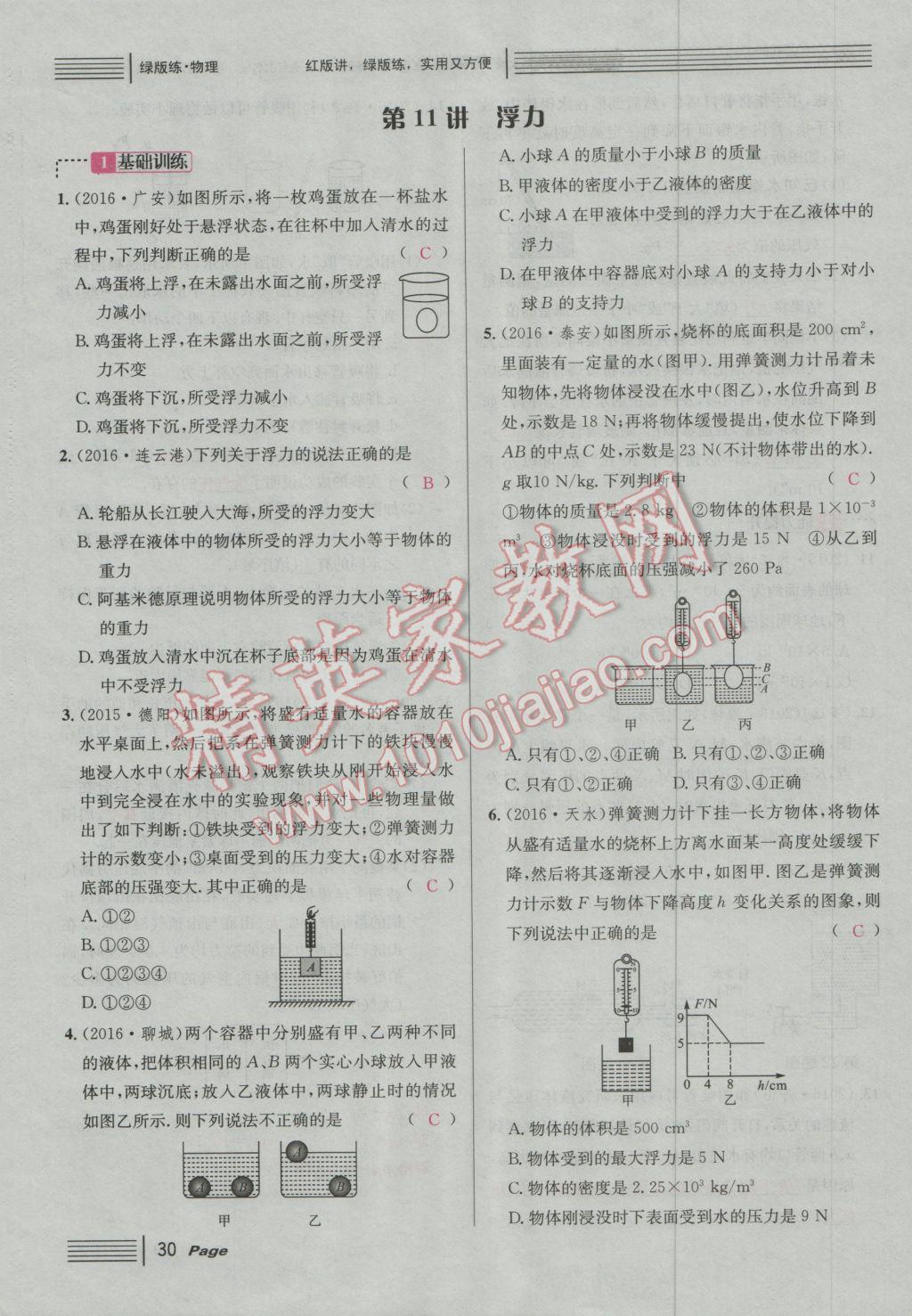 2017年南充火線100天中考滾動復習法物理 綠版練參考答案第206頁