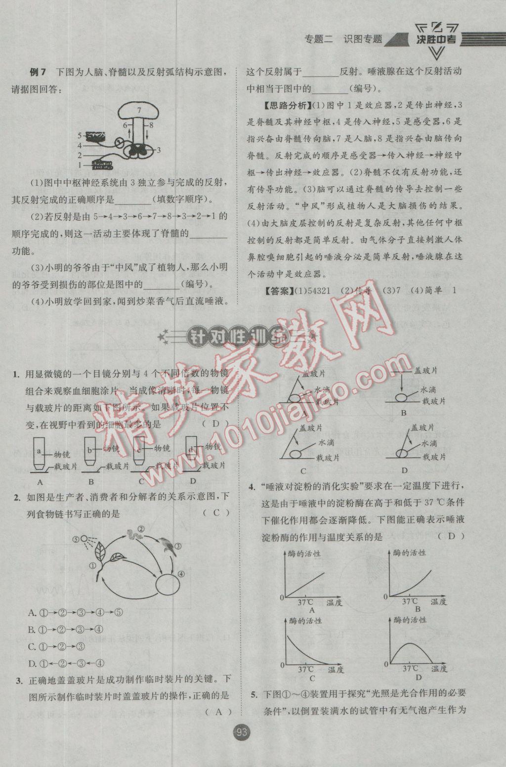 2017年決勝中考生物南充專版 第二輪參考答案第134頁