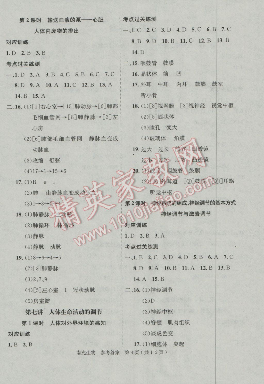 2017年南充中考中考拐點南充考試說明的說明生物 參考答案第4頁