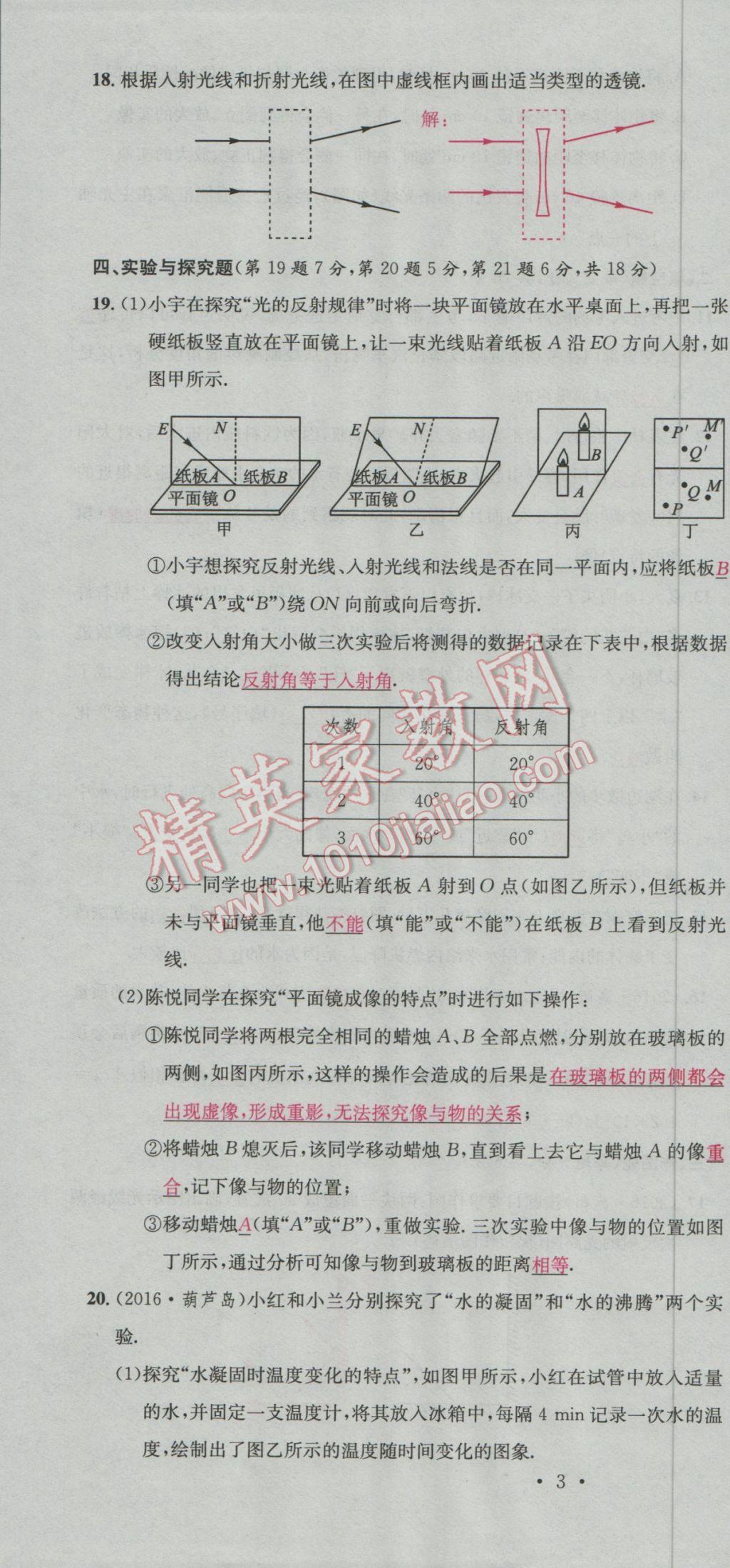 2017年南充火線100天中考滾動(dòng)復(fù)習(xí)法物理 階段測試參考答案第250頁