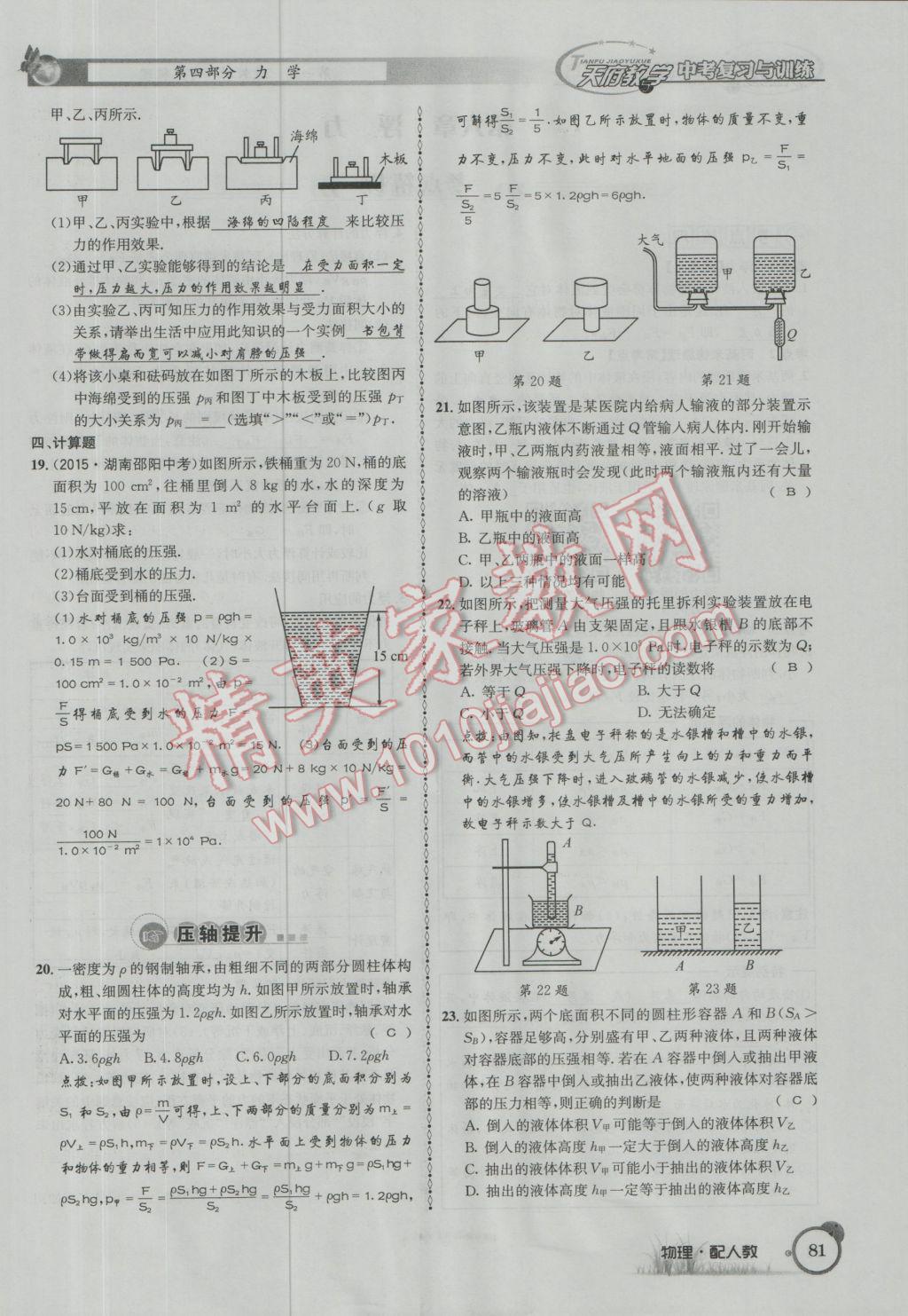 2017年天府教與學(xué)四川中考復(fù)習(xí)與訓(xùn)練物理人教版 第一篇第四部分參考答案第162頁