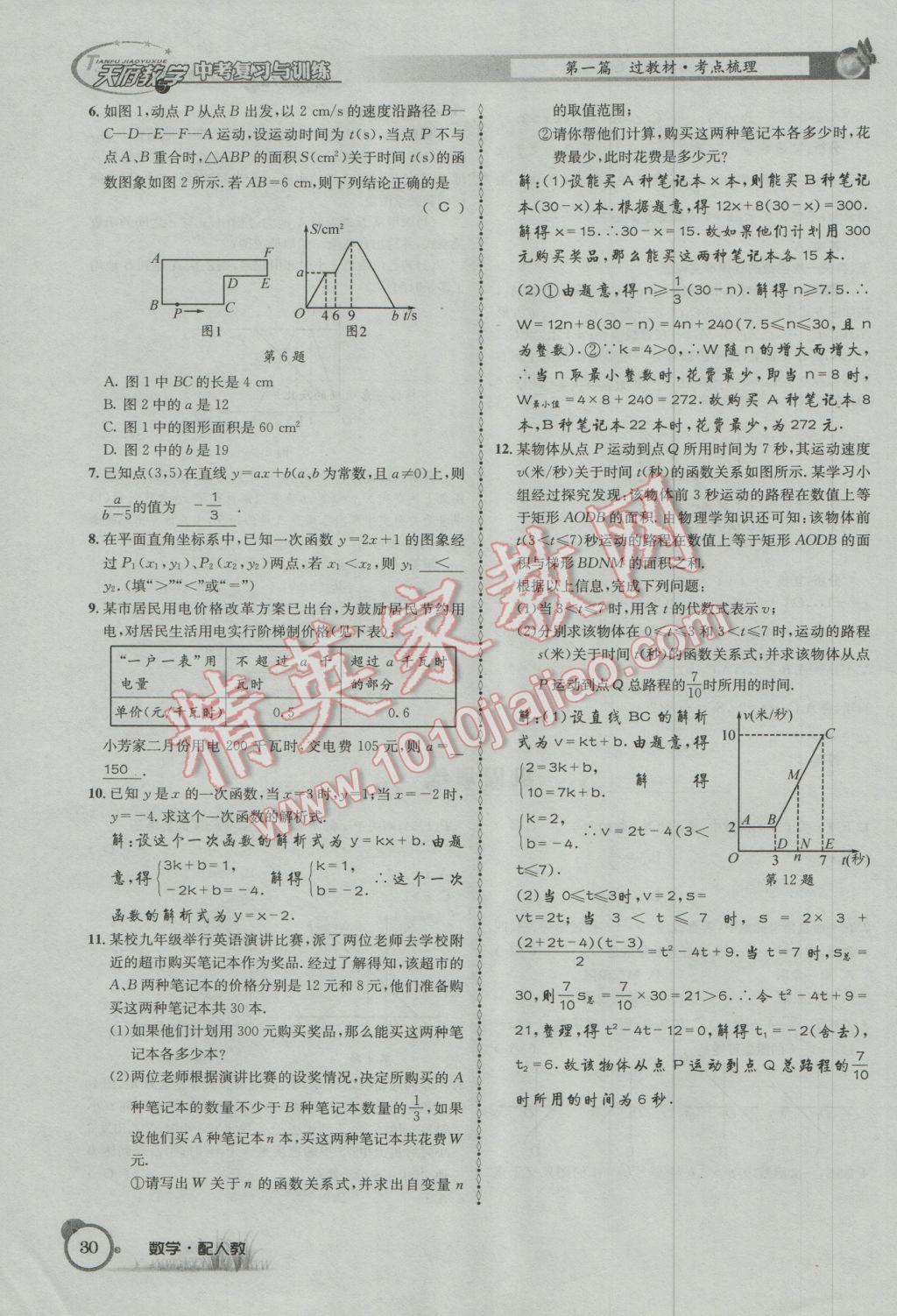 2017年天府教與學(xué)四川中考復(fù)習(xí)與訓(xùn)練數(shù)學(xué)人教版 第一篇第一到第四章參考答案第62頁(yè)