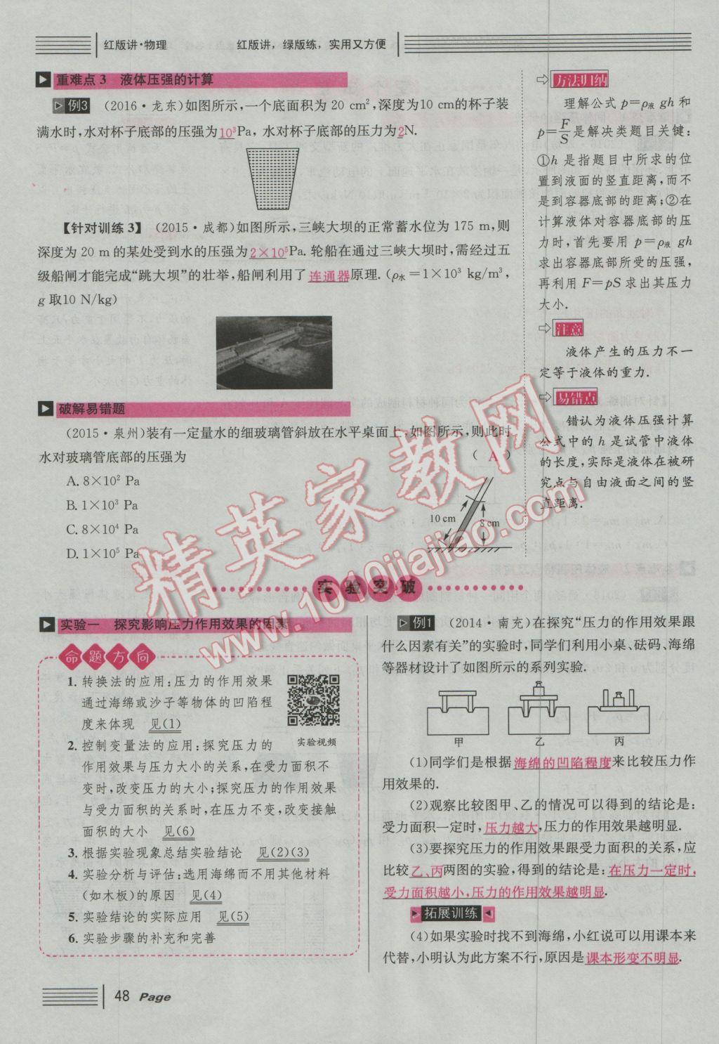 2017年南充火線100天中考滾動(dòng)復(fù)習(xí)法物理 紅版講模塊四參考答案第154頁(yè)