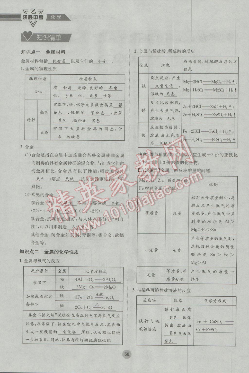 2017年決勝中考化學(xué)南充專(zhuān)版 第一輪第七到第十二單元參考答案第91頁(yè)