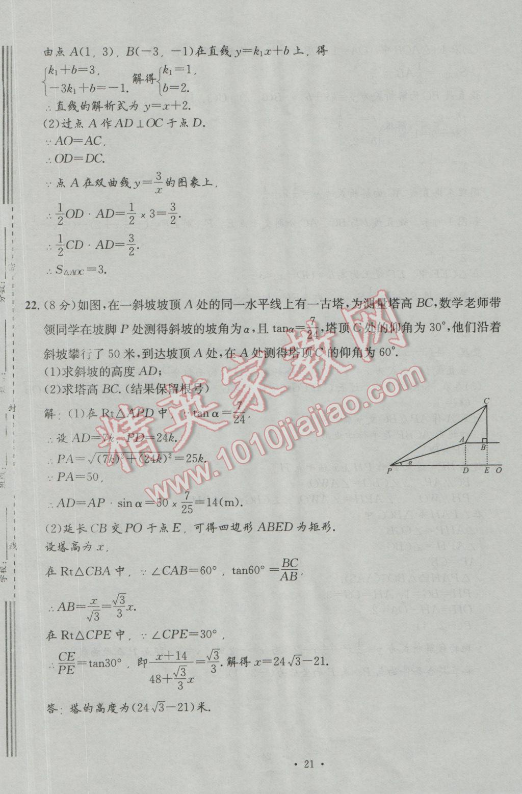 2017年南充火線100天中考滾動復習法數(shù)學 模擬試題參考答案第21頁