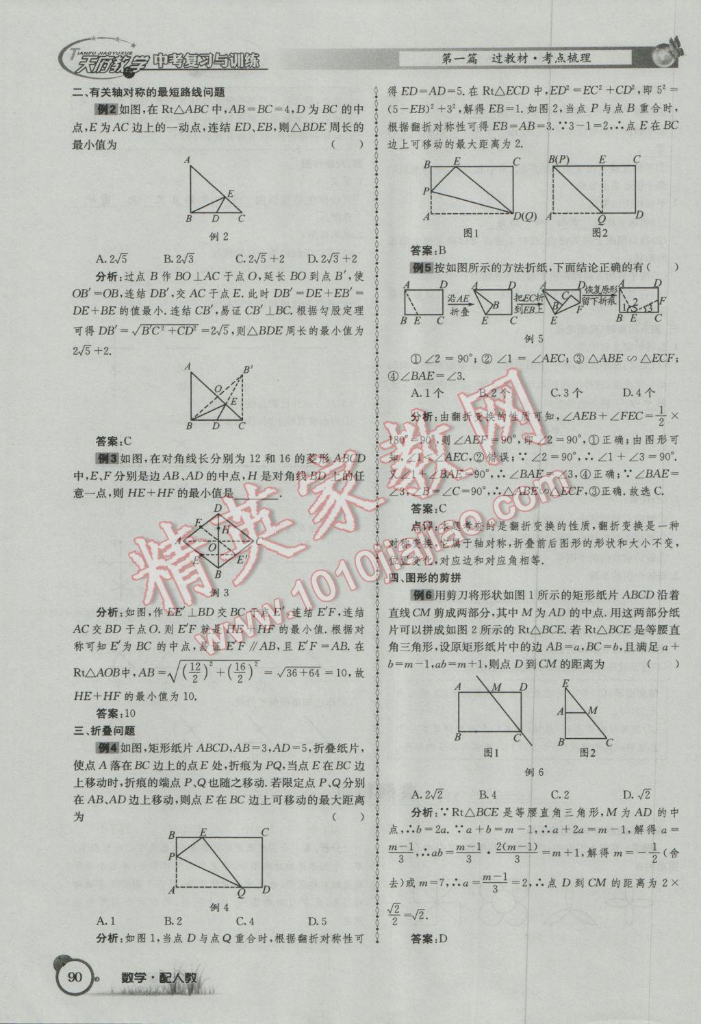 2017年天府教與學(xué)四川中考復(fù)習(xí)與訓(xùn)練數(shù)學(xué)人教版 第一篇第五到第八章參考答案第122頁(yè)