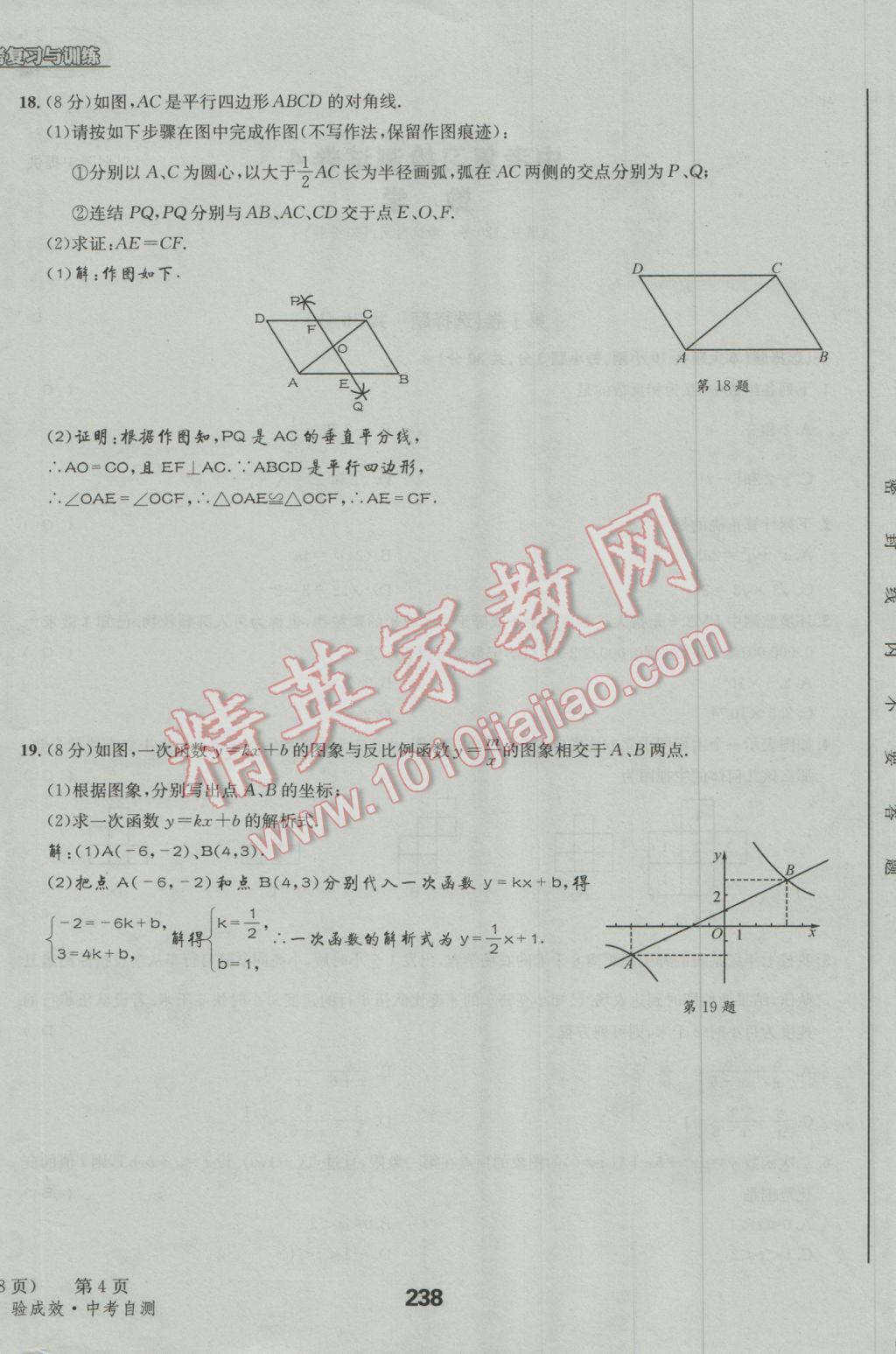 2017年天府教與學四川中考復習與訓練數(shù)學人教版 檢測試卷參考答案第28頁