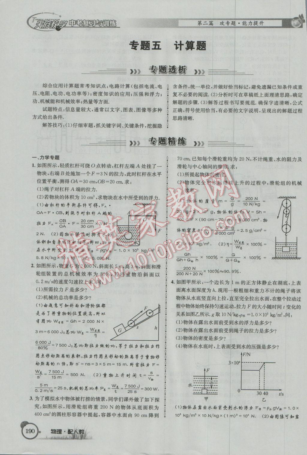 2017年天府教與學(xué)四川中考復(fù)習(xí)與訓(xùn)練物理人教版 第二篇參考答案第214頁