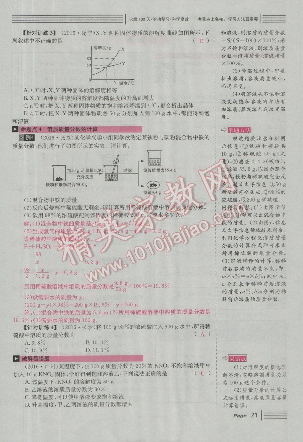 2017年南充火線100天中考滾動(dòng)復(fù)習(xí)法化學(xué) 紅版講主題一參考答案第87頁(yè)