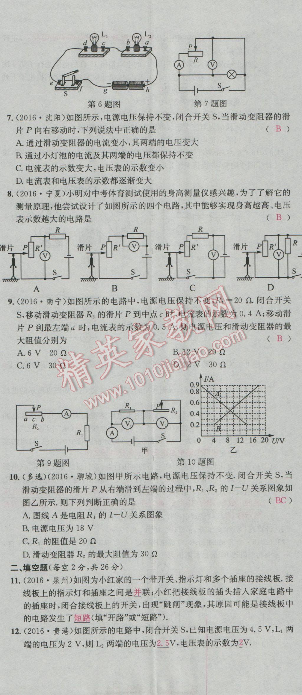 2017年南充火線100天中考滾動(dòng)復(fù)習(xí)法物理 階段測(cè)試參考答案第260頁(yè)