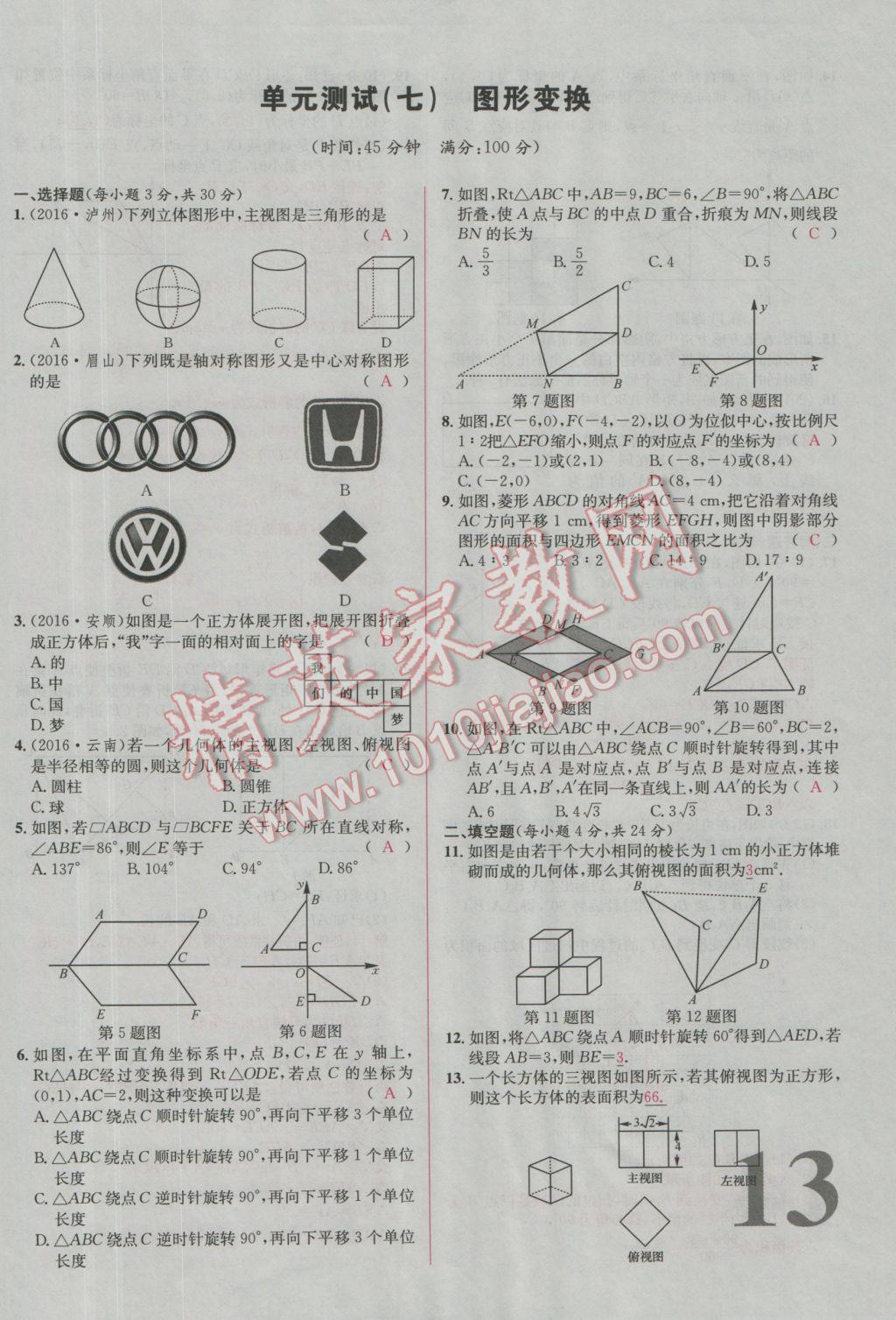 2017年南充火線100天中考滾動復習法數(shù)學 活頁試卷參考答案第45頁