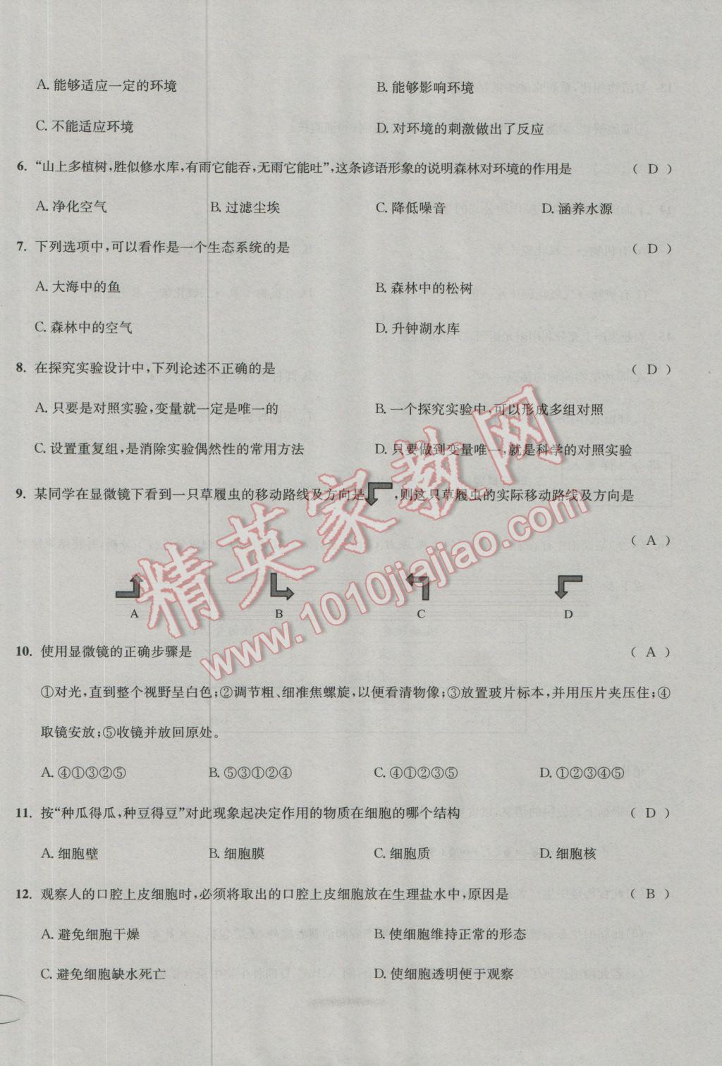 2017年決勝中考生物南充專版 活頁測試卷參考答案第6頁