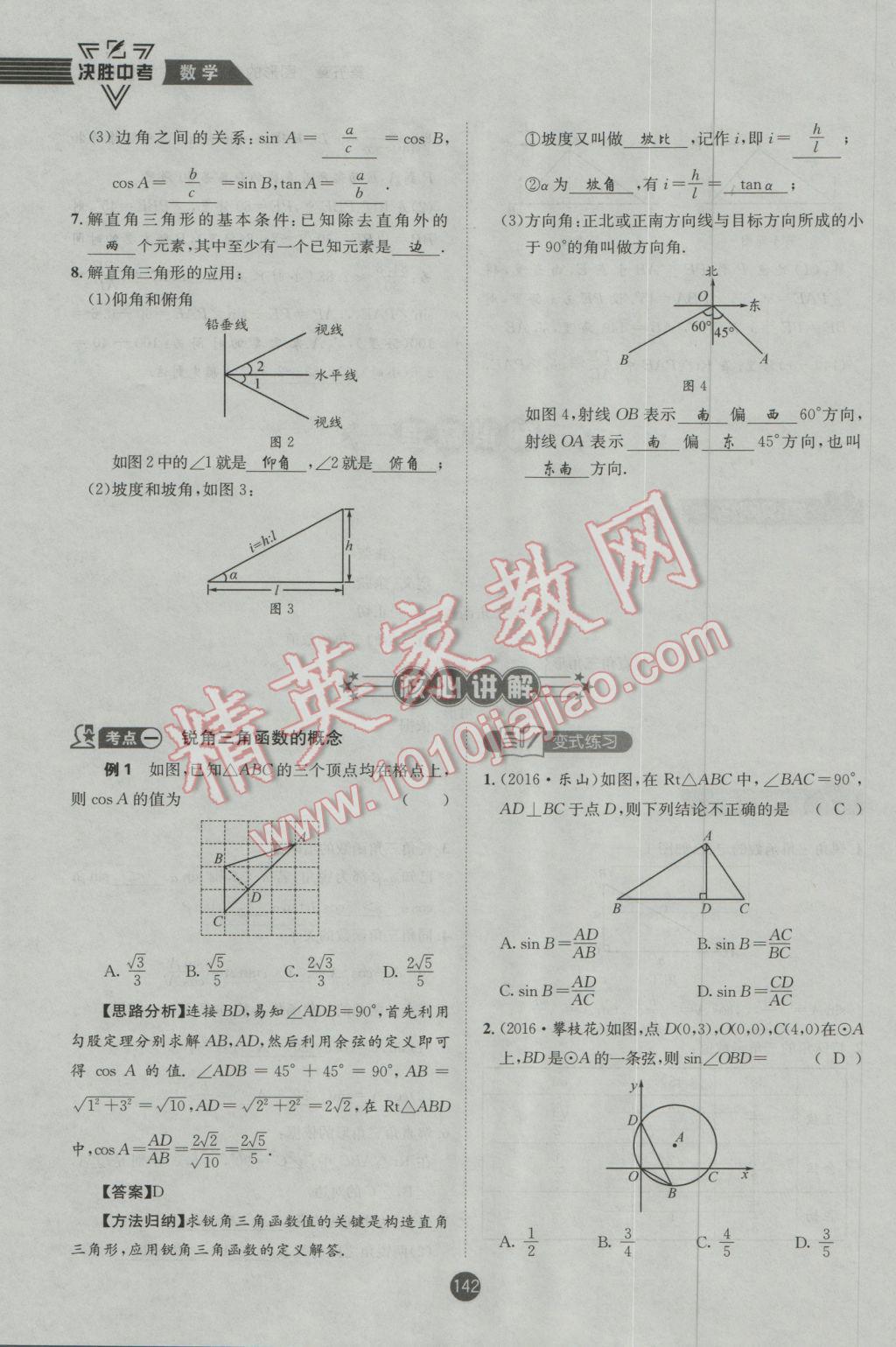 2017年決勝中考初中全程復(fù)習(xí)數(shù)學(xué)安徽專版 第一輪第五章第六章參考答案第153頁