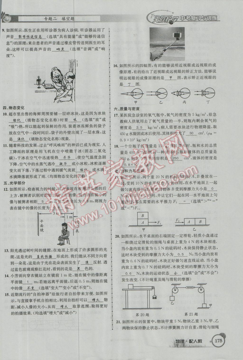 2017年天府教與學(xué)四川中考復(fù)習(xí)與訓(xùn)練物理人教版 第二篇參考答案第199頁(yè)