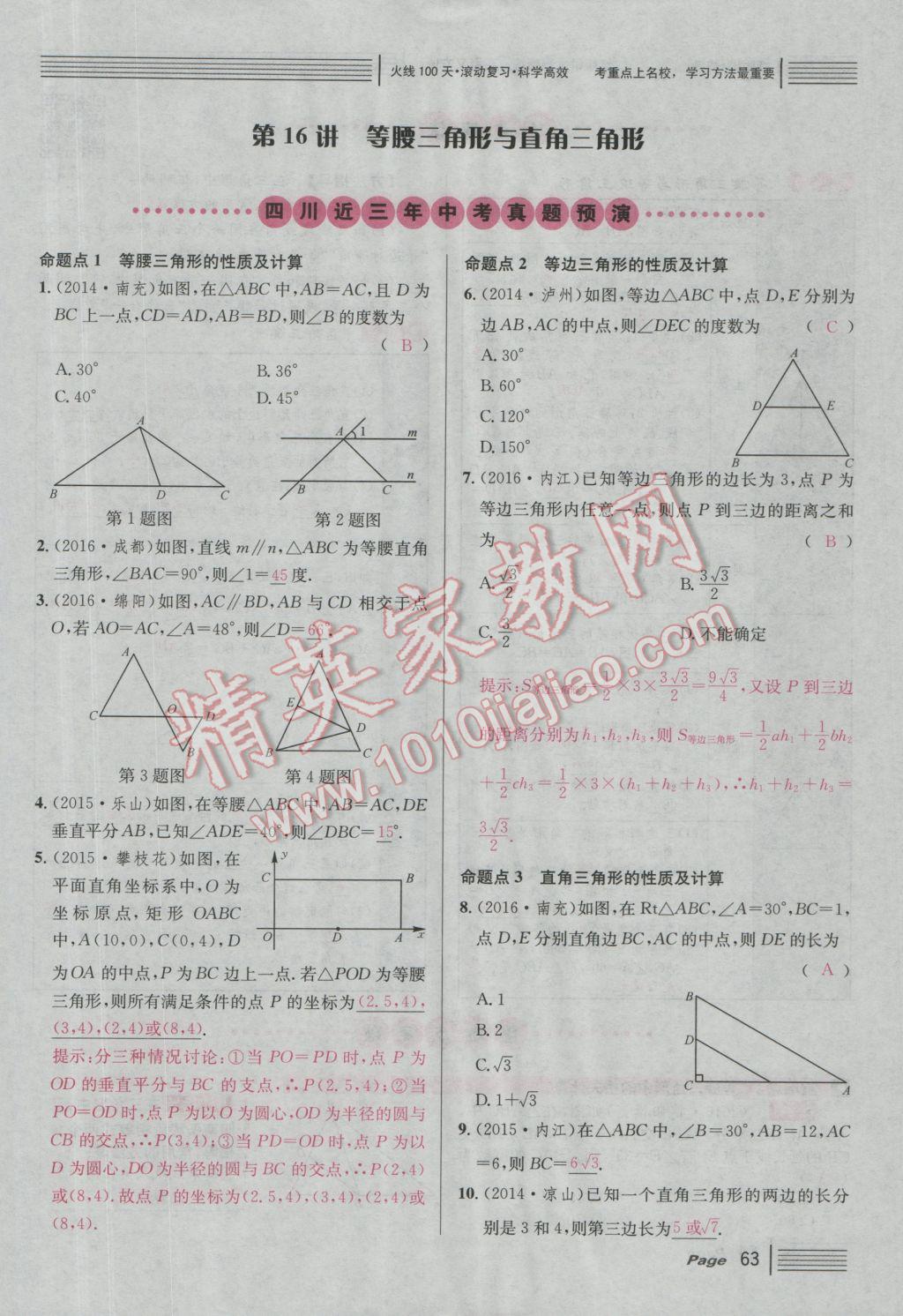 2017年南充火線100天中考滾動復(fù)習(xí)法數(shù)學(xué) 紅版講第三第四單元參考答案第113頁