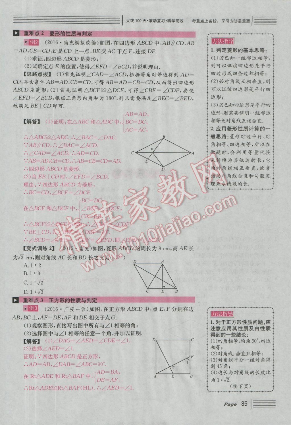 2017年南充火線100天中考滾動(dòng)復(fù)習(xí)法數(shù)學(xué) 紅版講第五到第八單元參考答案第135頁(yè)