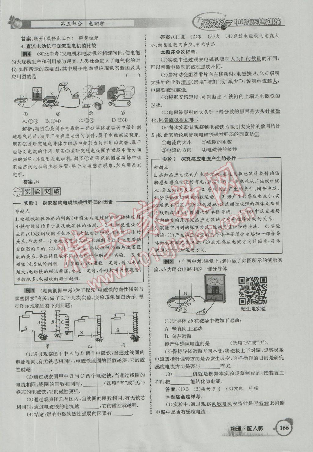 2017年天府教與學(xué)四川中考復(fù)習(xí)與訓(xùn)練物理人教版 第一篇第五第六部分參考答案第114頁