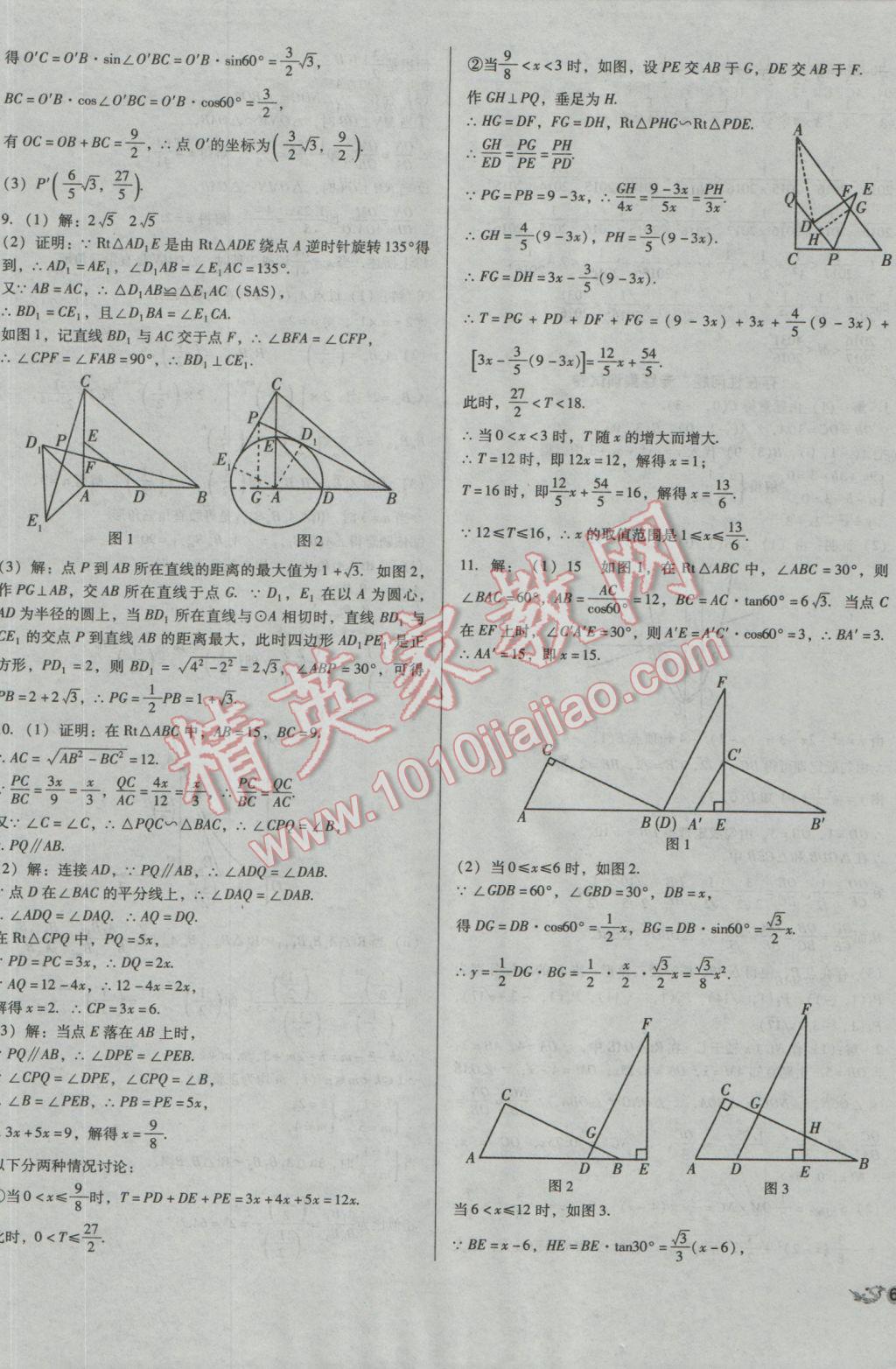 2017年中考3轮全程考评一卷通数学 参考答案第29页