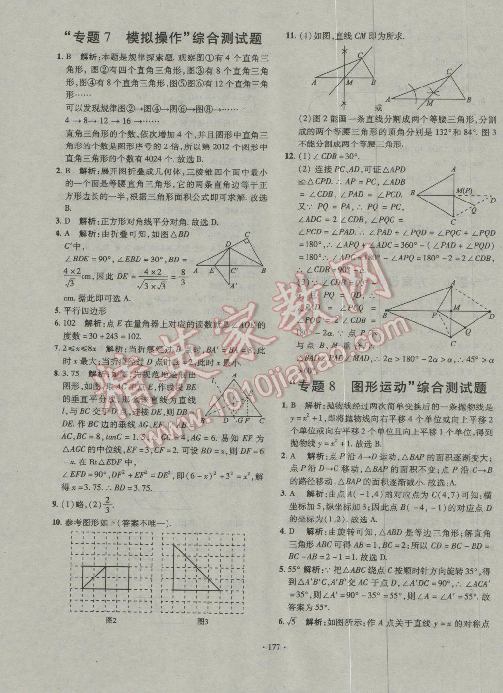 2016年走進名校中考一本通數(shù)學 參考答案第11頁