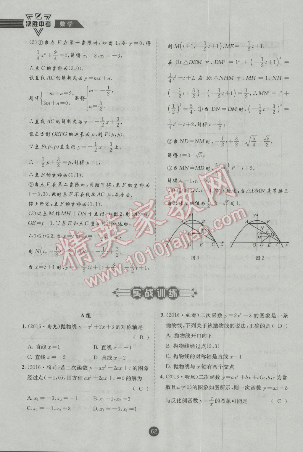 2017年決勝中考初中全程復(fù)習數(shù)學安徽專版 第一輪第三章參考答案第123頁