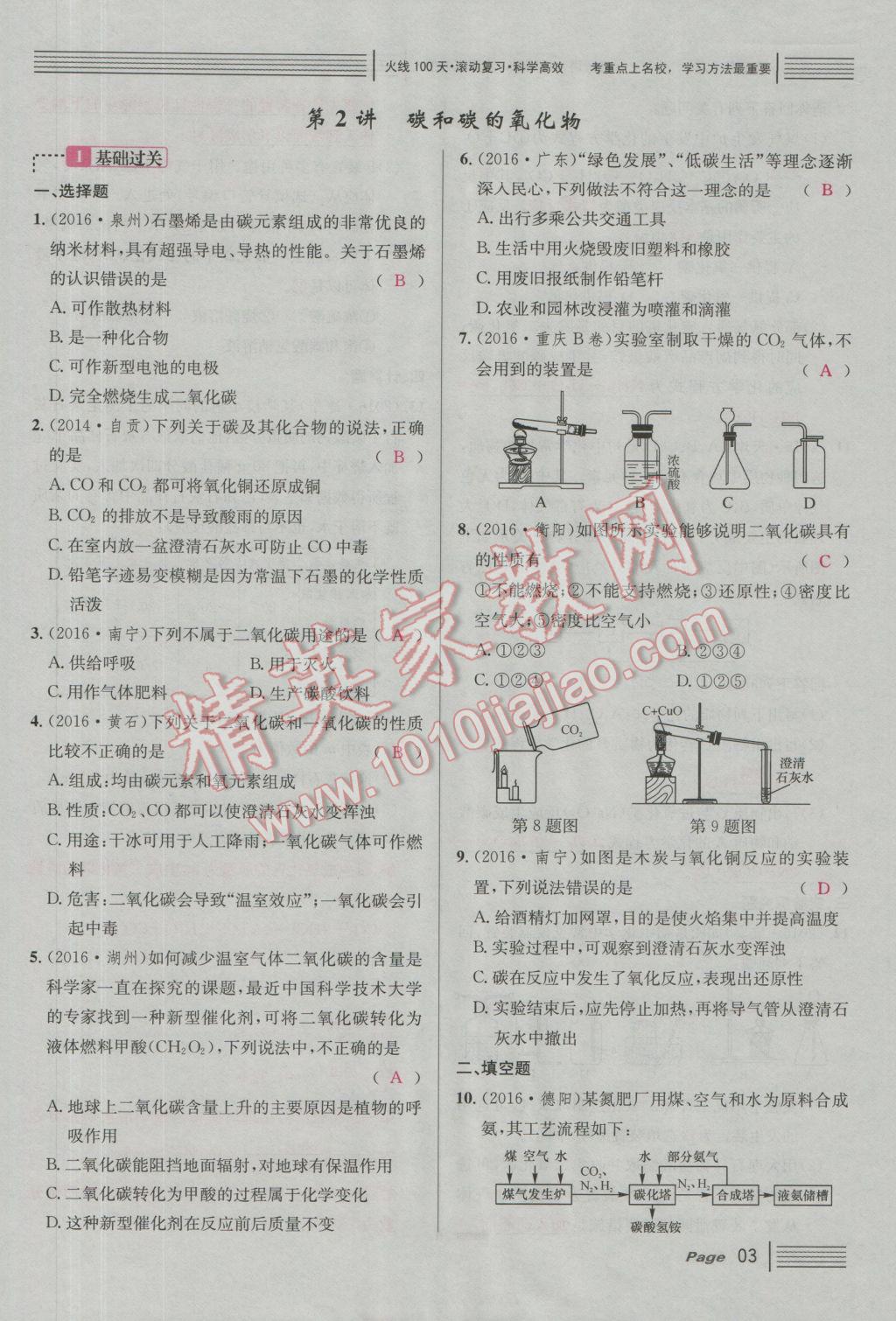 2017年南充火線100天中考滾動復習法化學 綠版練參考答案第159頁