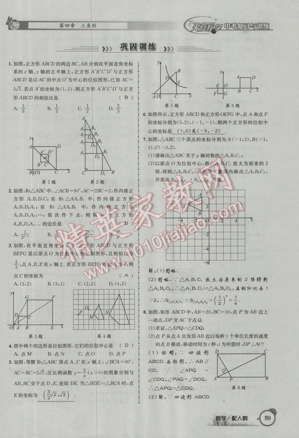 2017年天府教與學(xué)四川中考復(fù)習(xí)與訓(xùn)練數(shù)學(xué)人教版 第一篇第一到第四章參考答案第91頁(yè)