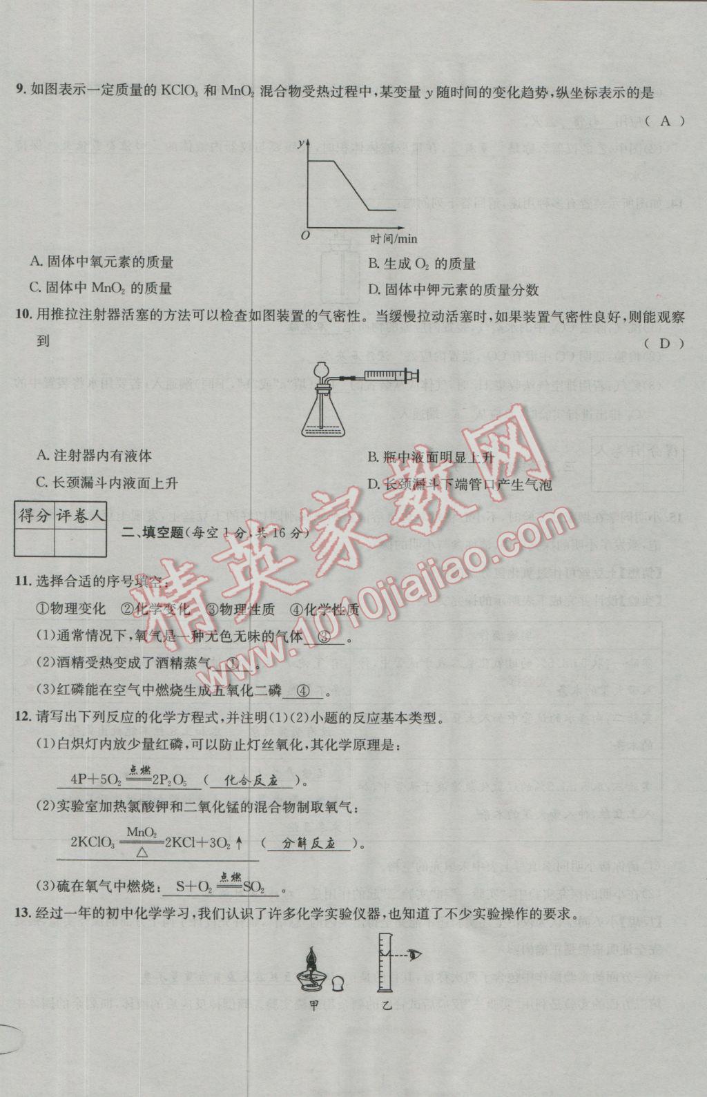 2017年决胜中考化学南充专版 活页测试卷参考答案第2页