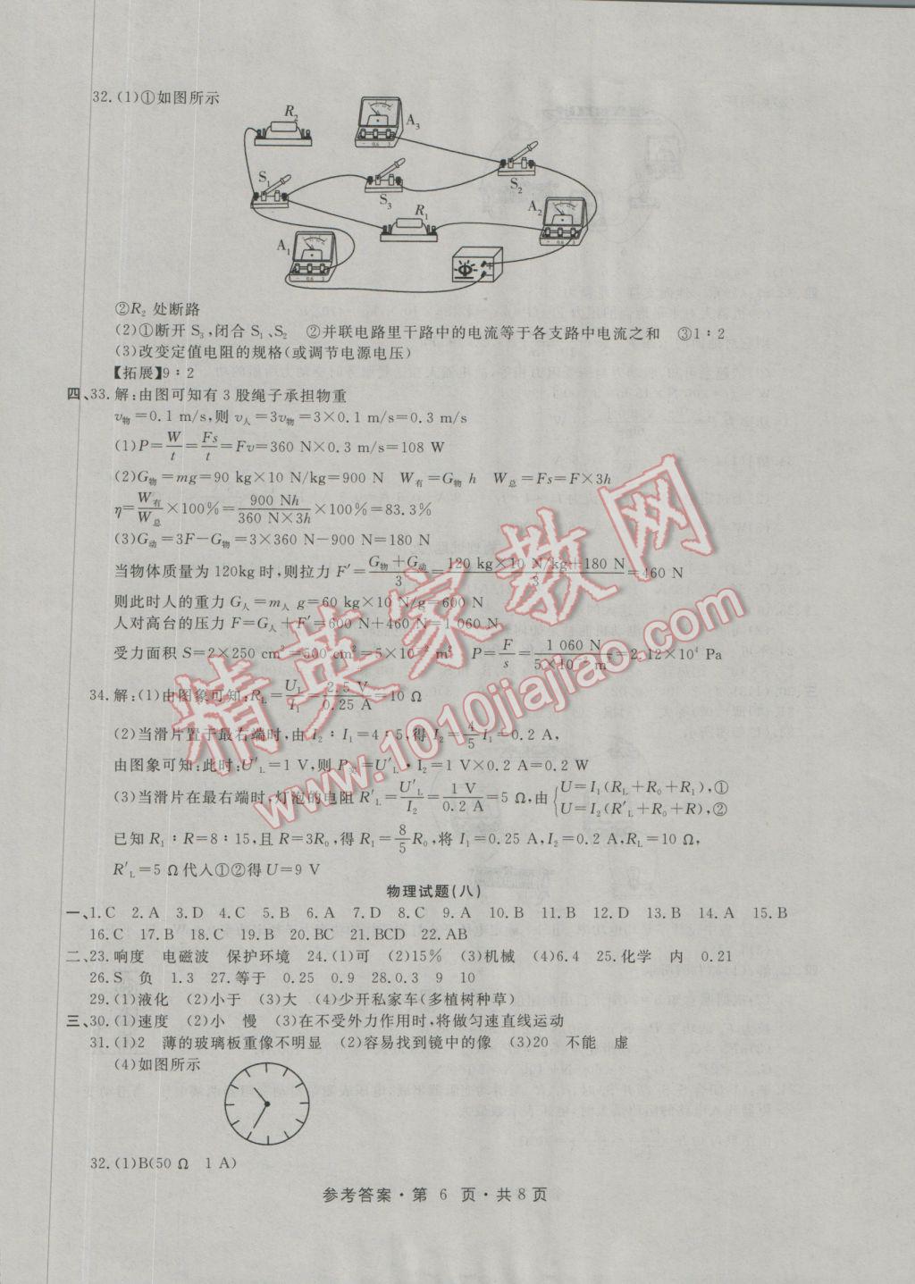 2017年初中毕业生升学模拟考试物理 参考答案第6页