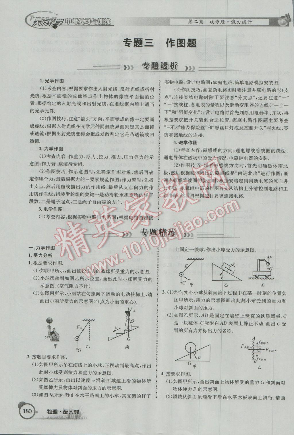 2017年天府教與學(xué)四川中考復(fù)習(xí)與訓(xùn)練物理人教版 第二篇參考答案第204頁(yè)