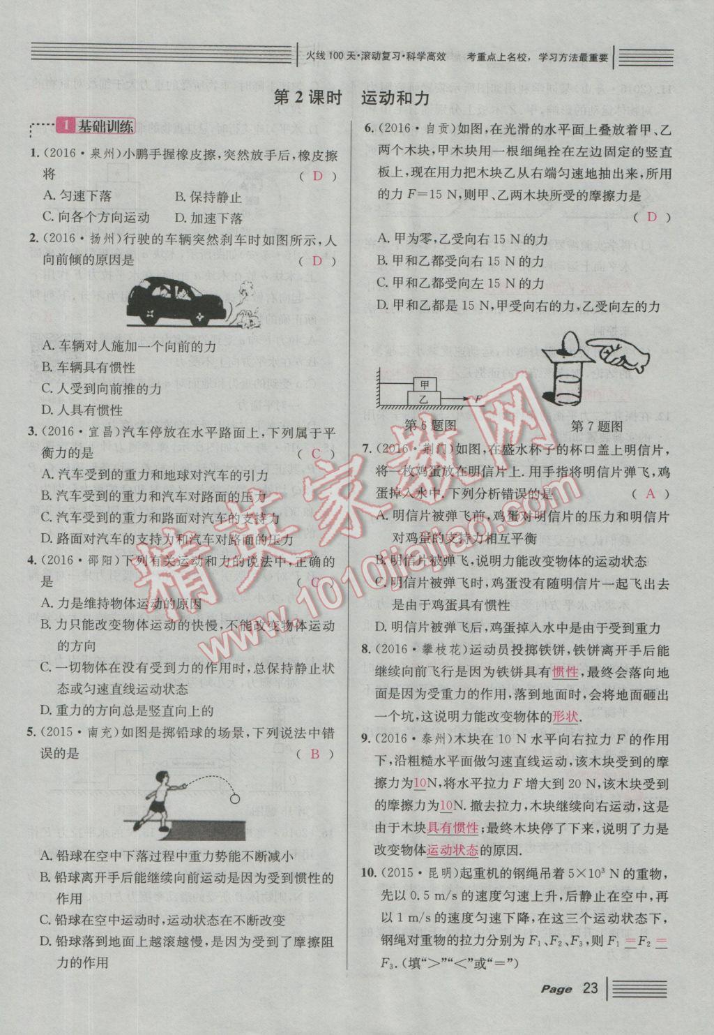 2017年南充火線100天中考滾動復(fù)習法物理 綠版練參考答案第199頁