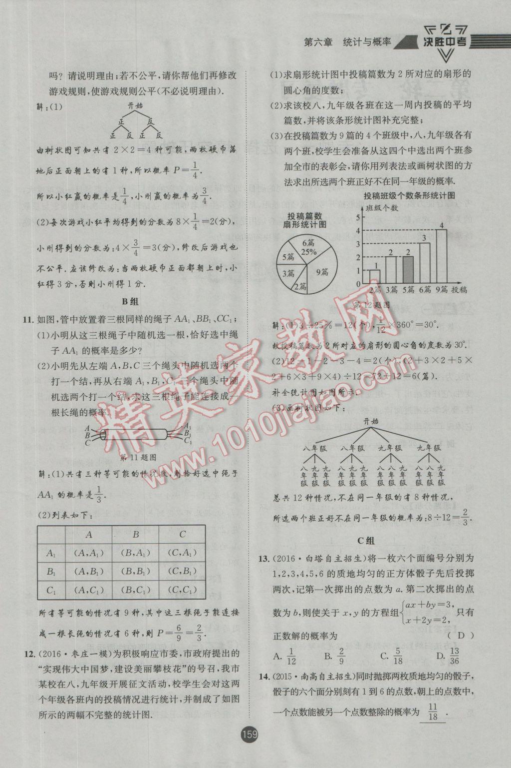 2017年決勝中考初中全程復習數(shù)學安徽專版 第一輪第五章第六章參考答案第170頁