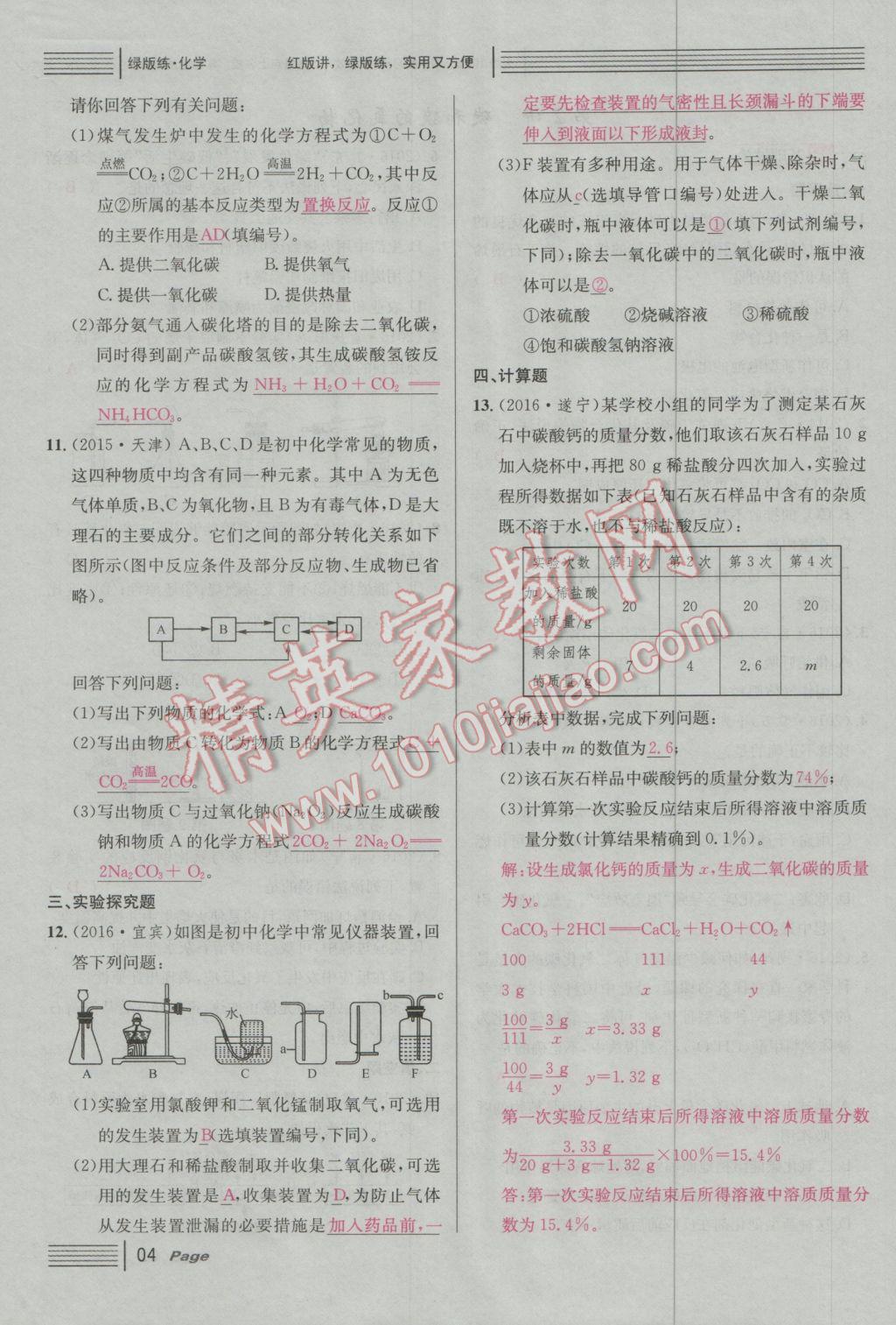 2017年南充火線100天中考滾動復習法化學 綠版練參考答案第160頁