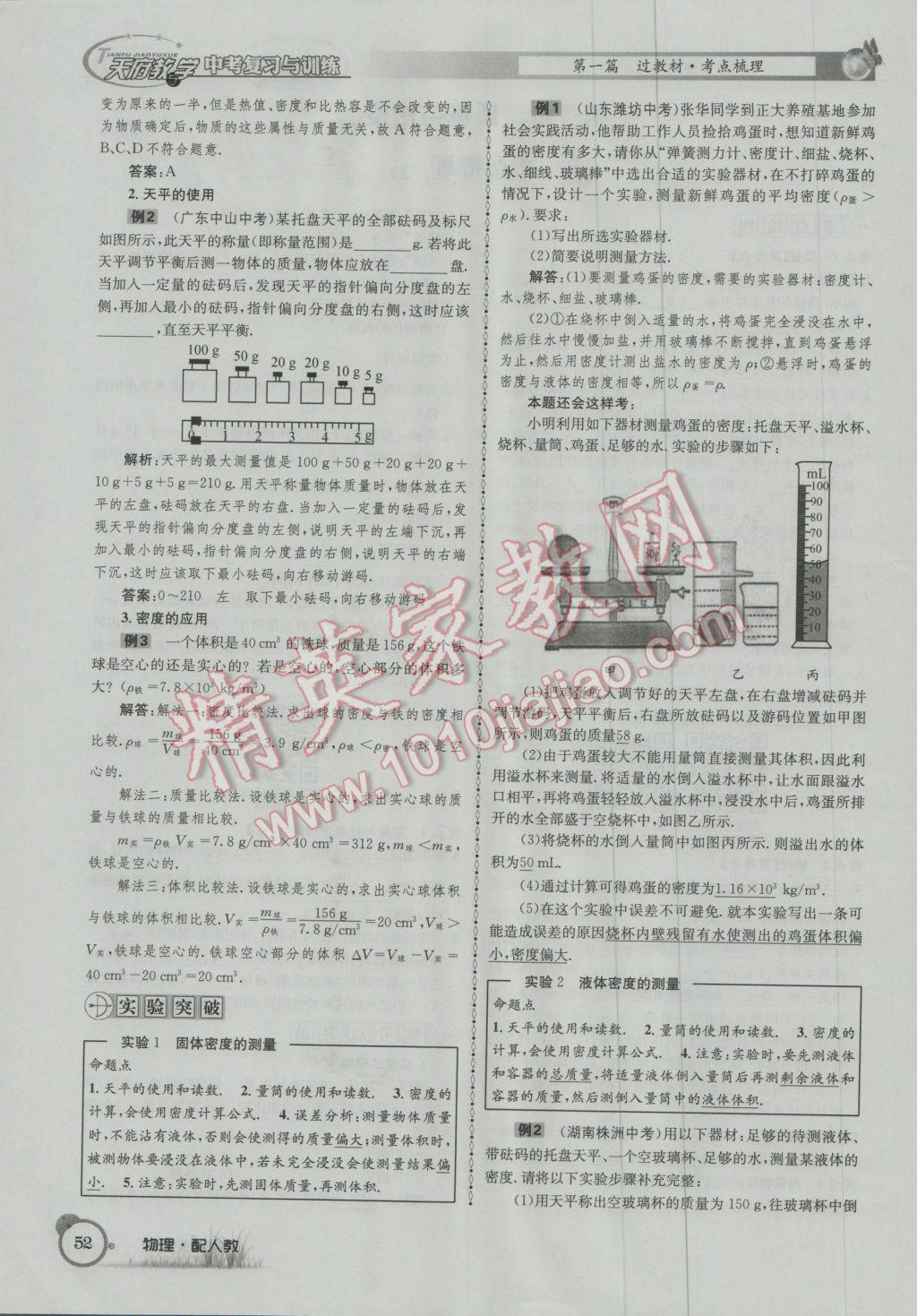 2017年天府教與學(xué)四川中考復(fù)習(xí)與訓(xùn)練物理人教版 第一篇第四部分參考答案第133頁(yè)