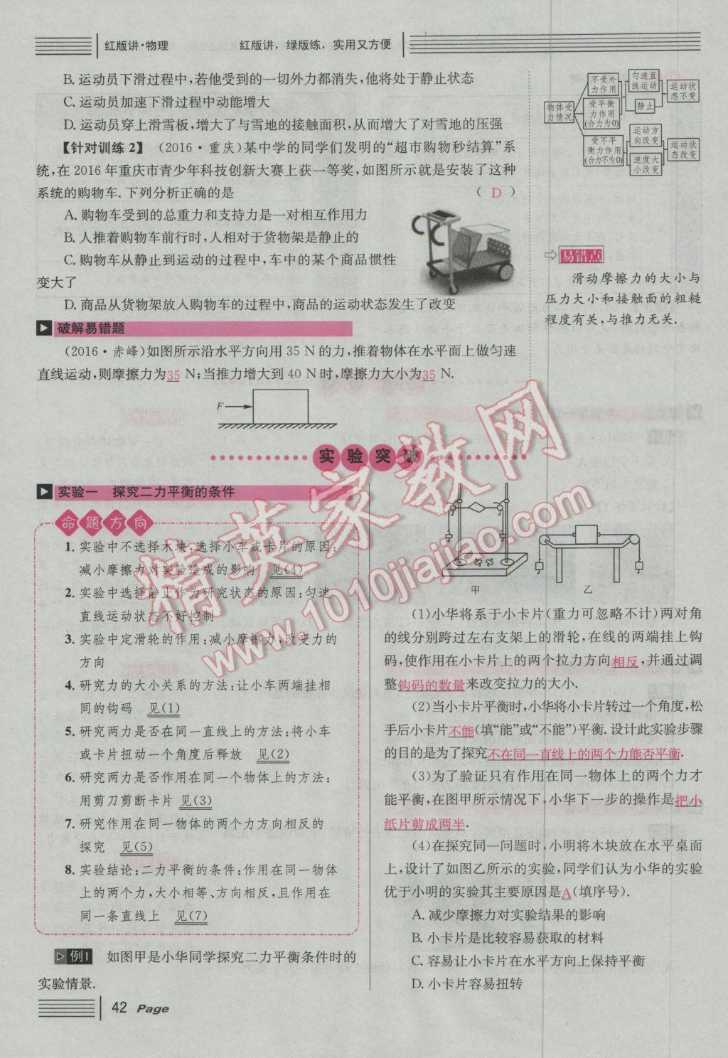 2017年南充火線100天中考滾動復習法物理 紅版講模塊四參考答案第148頁