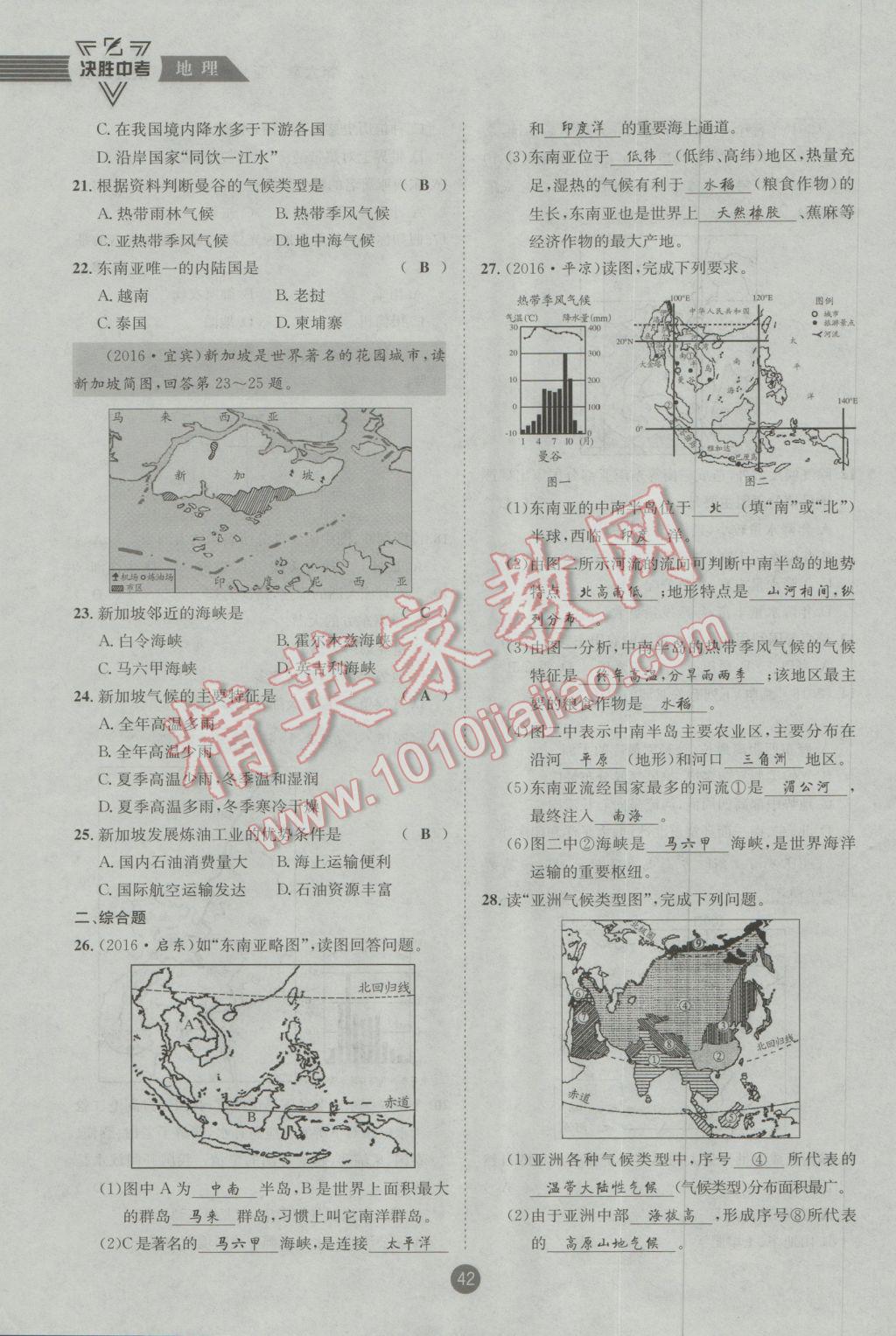 2017年決勝中考地理南充專版 七年級部分參考答案第11頁