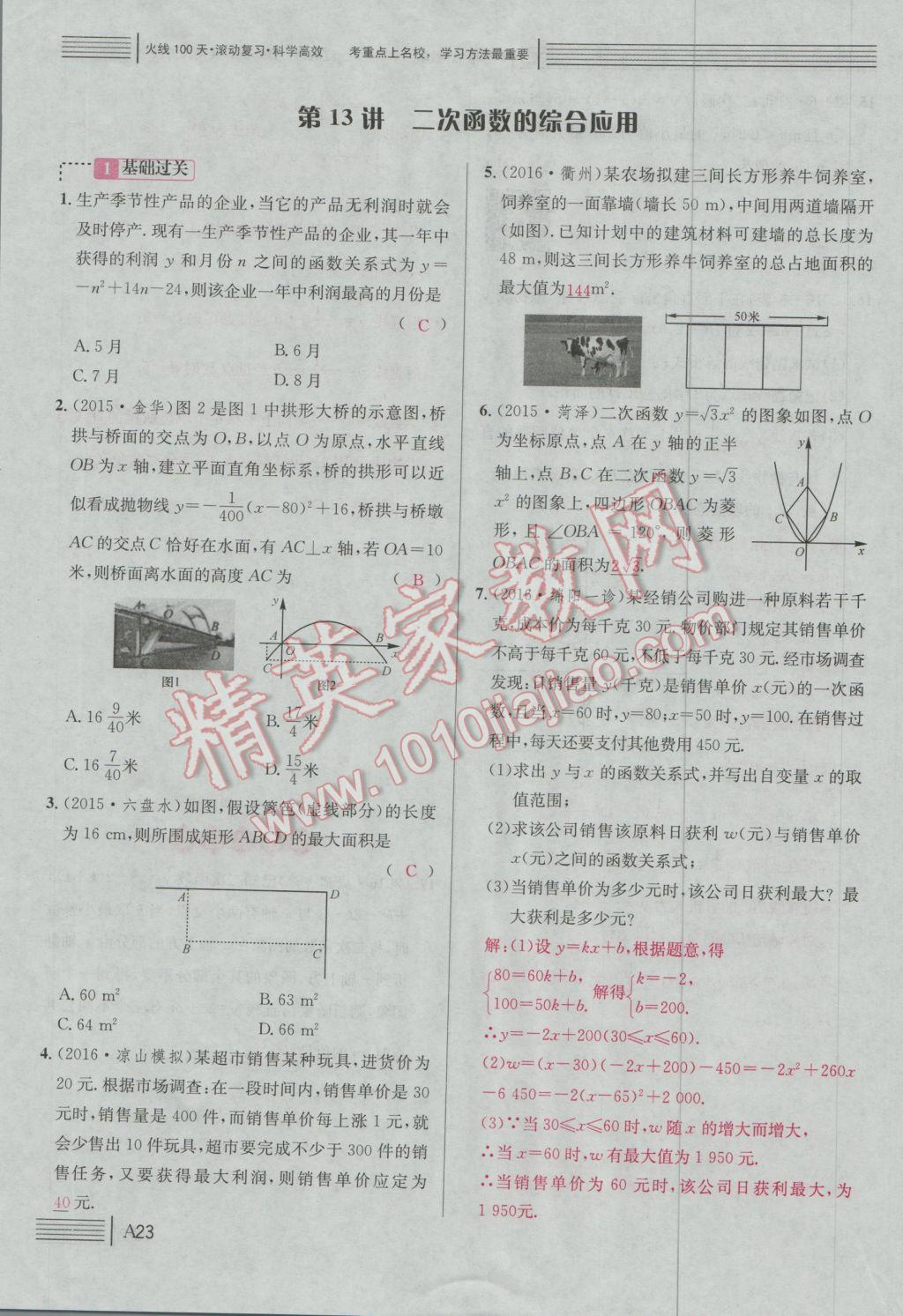 2017年南充火线100天中考滚动复习法数学 绿版练A参考答案第198页