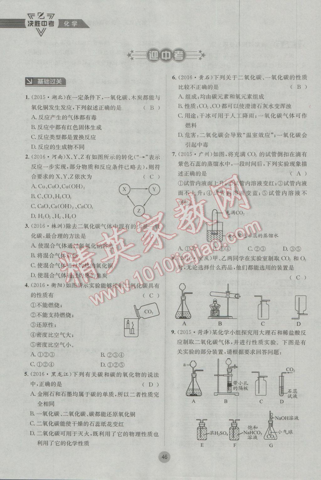 2017年决胜中考化学南充专版 第一轮第一到第六单元参考答案第47页