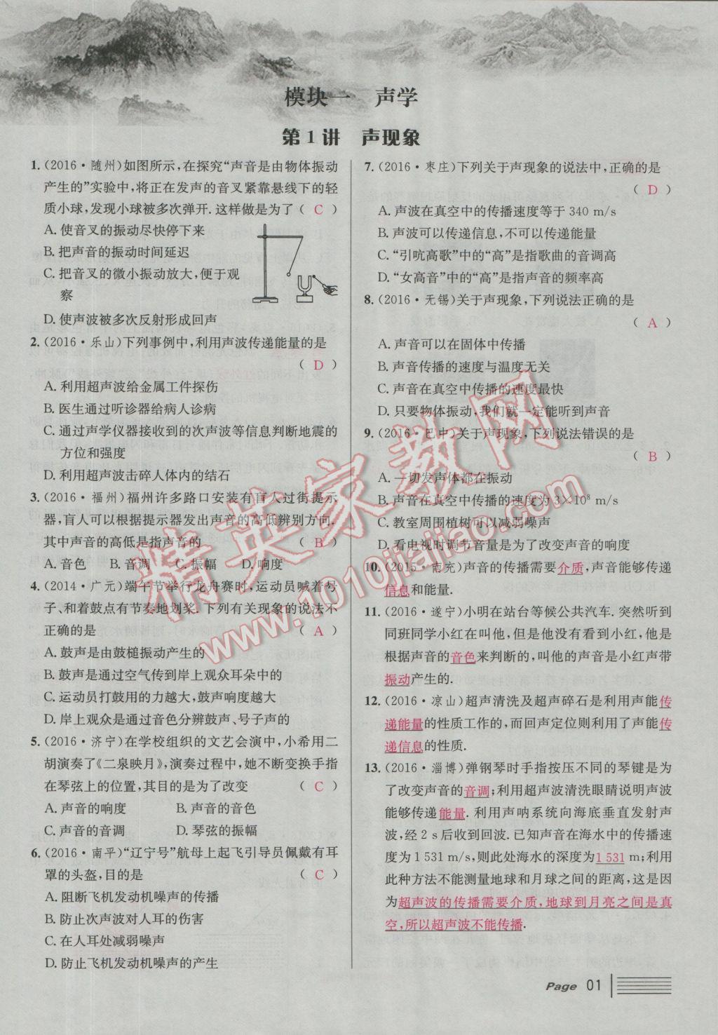 2017年南充火線100天中考滾動復(fù)習(xí)法物理 綠版練參考答案第177頁