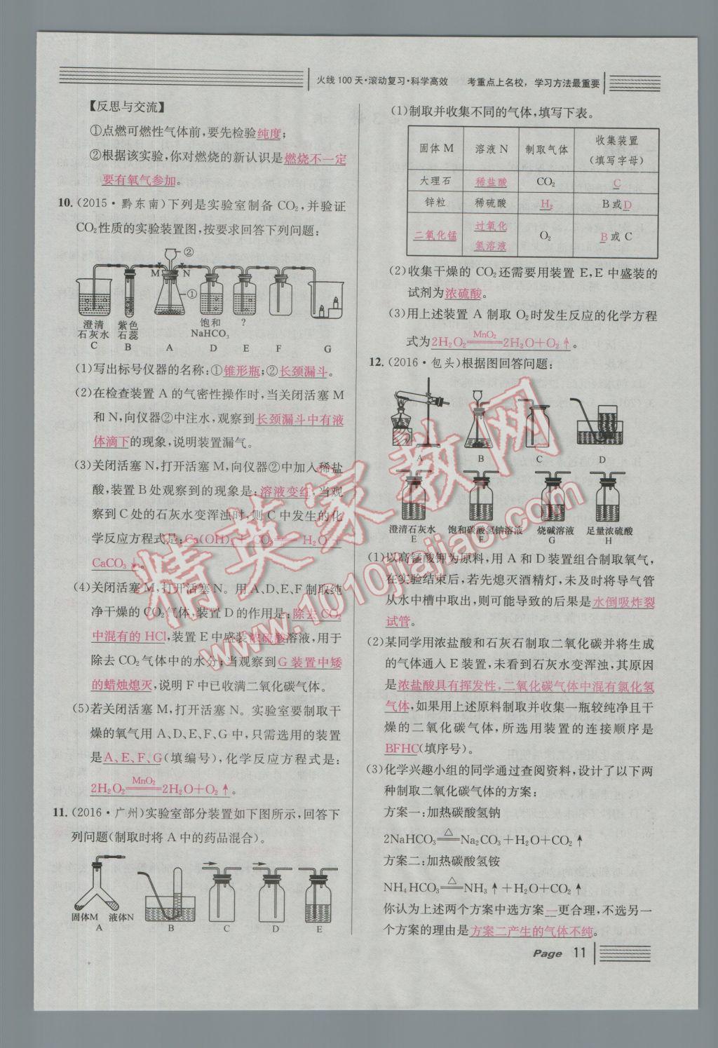 2017年南充火線100天中考滾動復習法化學 綠版練參考答案第167頁