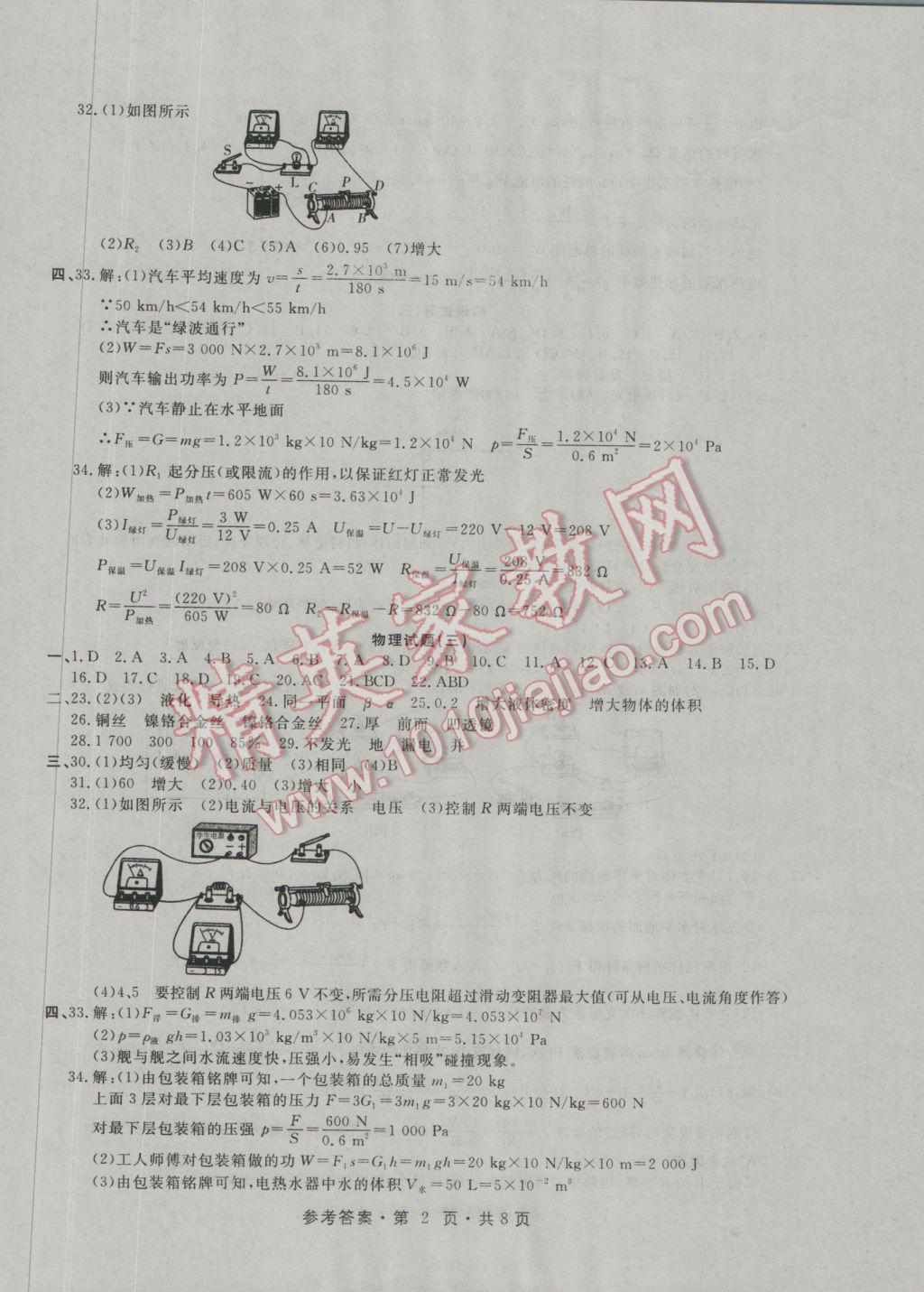 2017年初中毕业生升学模拟考试物理 参考答案第2页