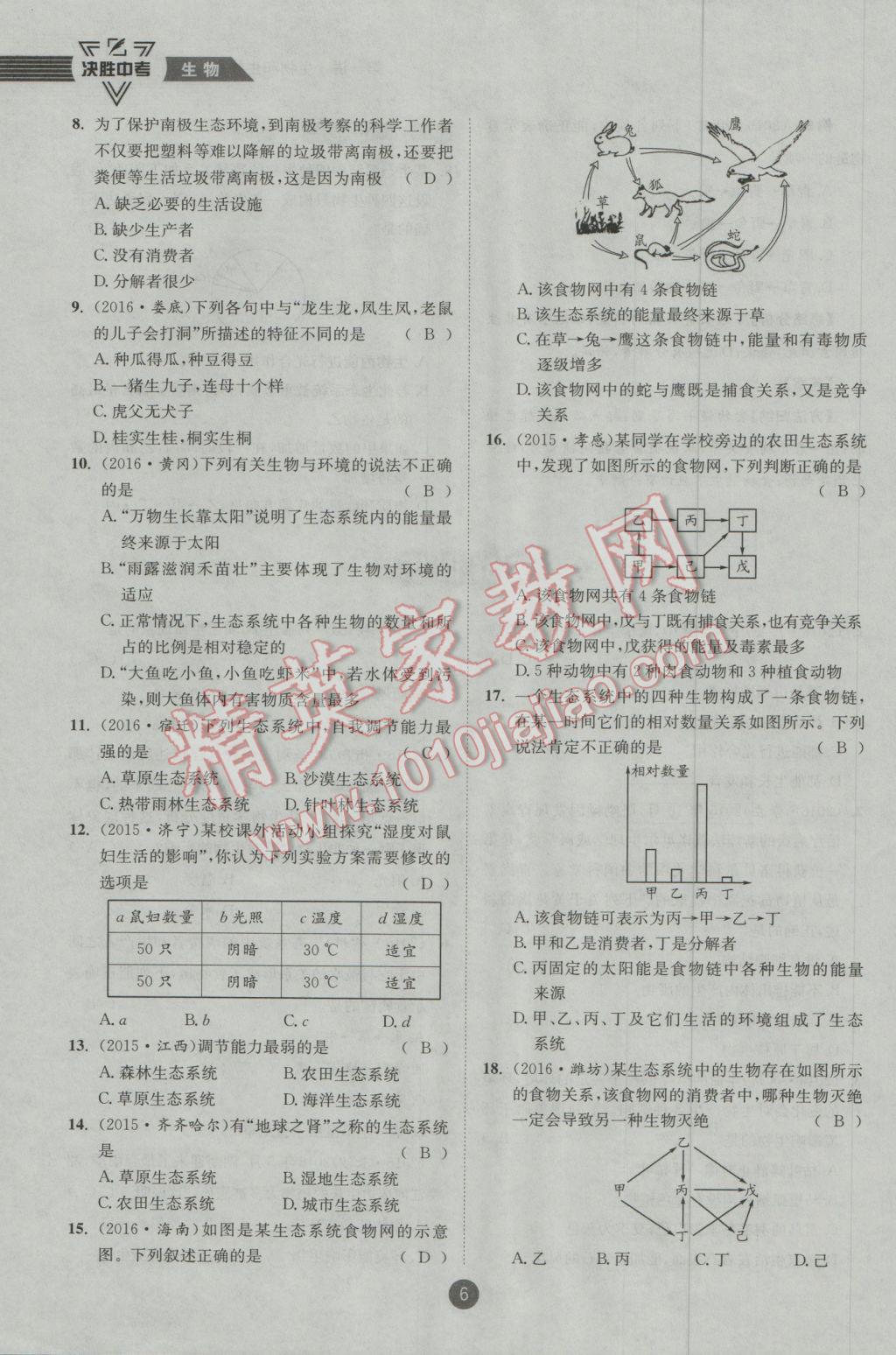2017年決勝中考生物南充專版 第一輪參考答案第47頁(yè)