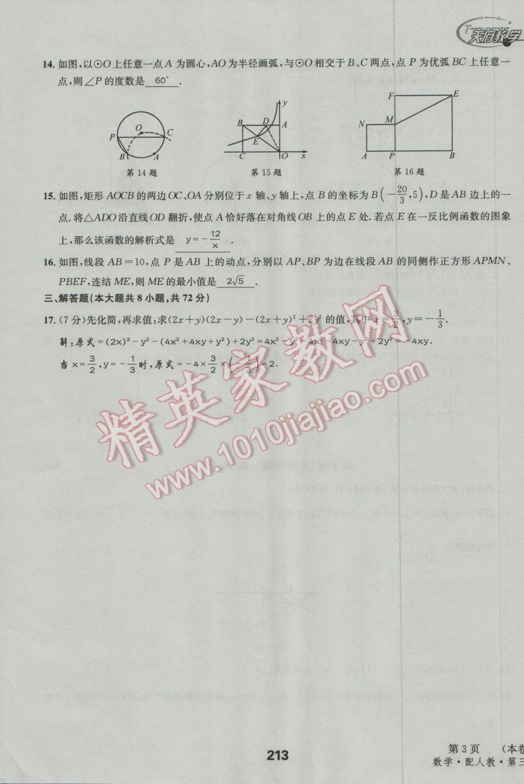 2017年天府教與學(xué)四川中考復(fù)習(xí)與訓(xùn)練數(shù)學(xué)人教版 檢測試卷參考答案第3頁