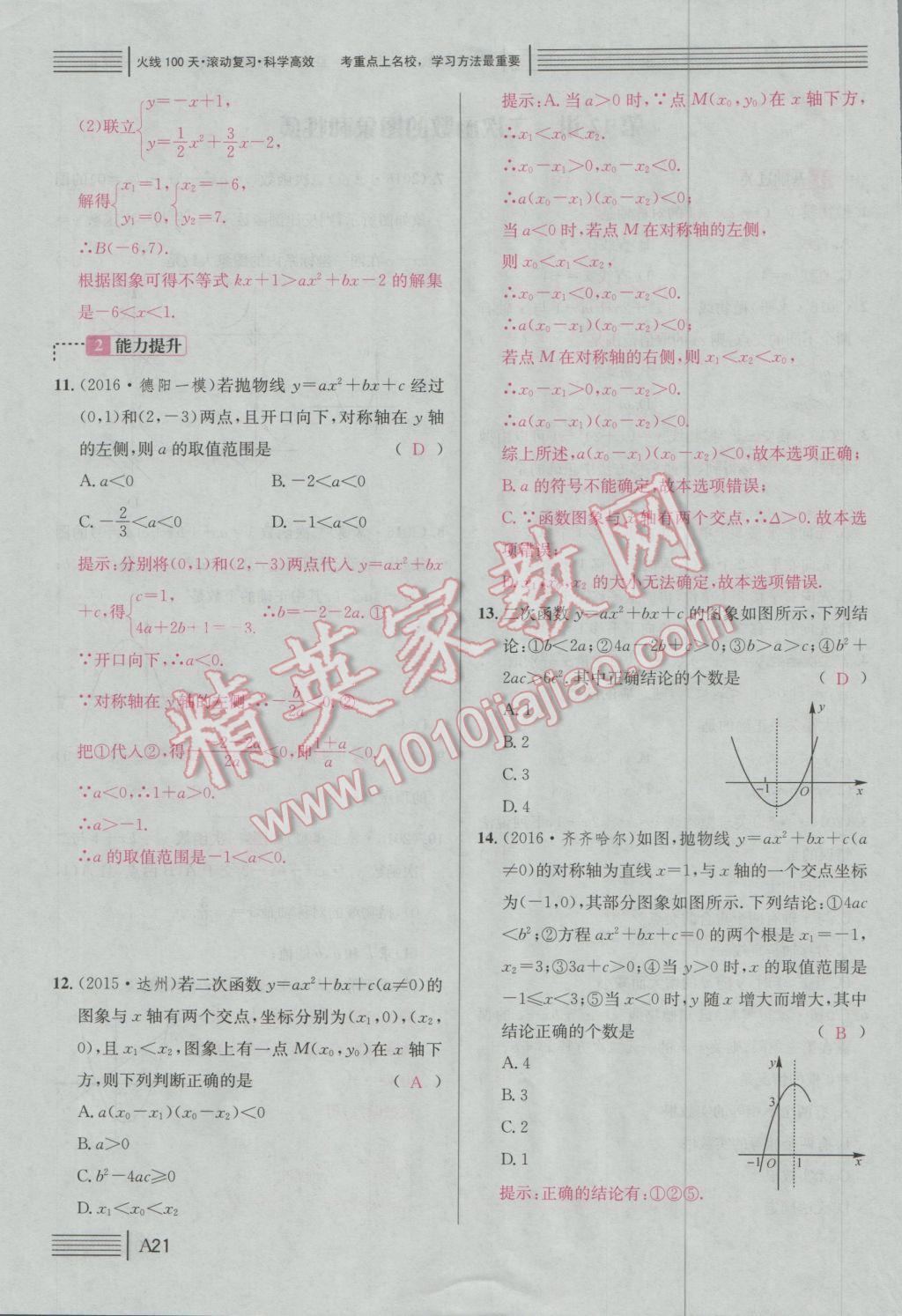 2017年南充火線100天中考滾動復習法數學 綠版練A參考答案第196頁