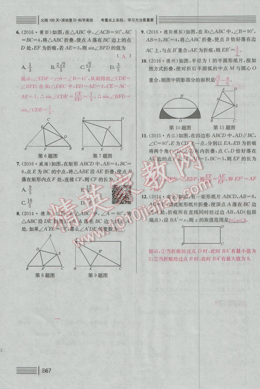 2017年南充火線100天中考滾動(dòng)復(fù)習(xí)法數(shù)學(xué) 綠版練B拓展題型突破參考答案第302頁