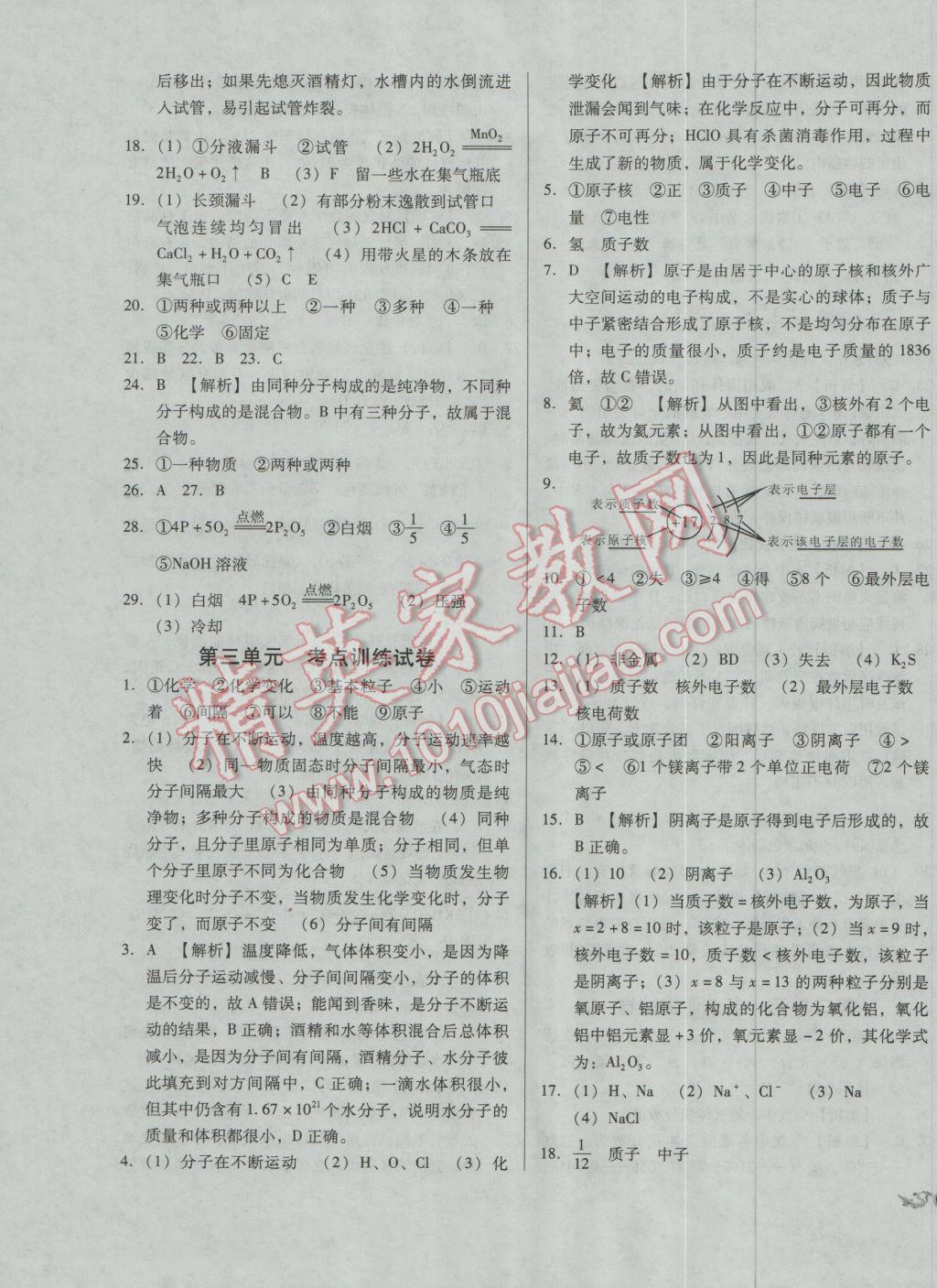 2017年中考3轮全程考评一卷通化学人教版 参考答案第3页