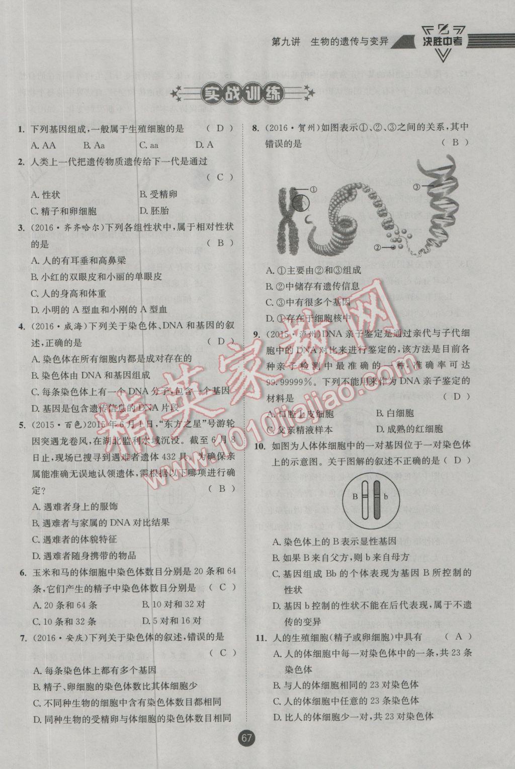 2017年決勝中考生物南充專版 第一輪參考答案第108頁