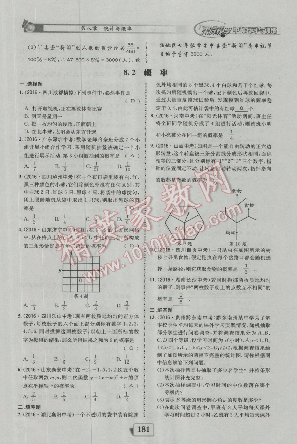 2017年天府教與學(xué)四川中考復(fù)習(xí)與訓(xùn)練數(shù)學(xué)人教版 迎考精練參考答案第229頁