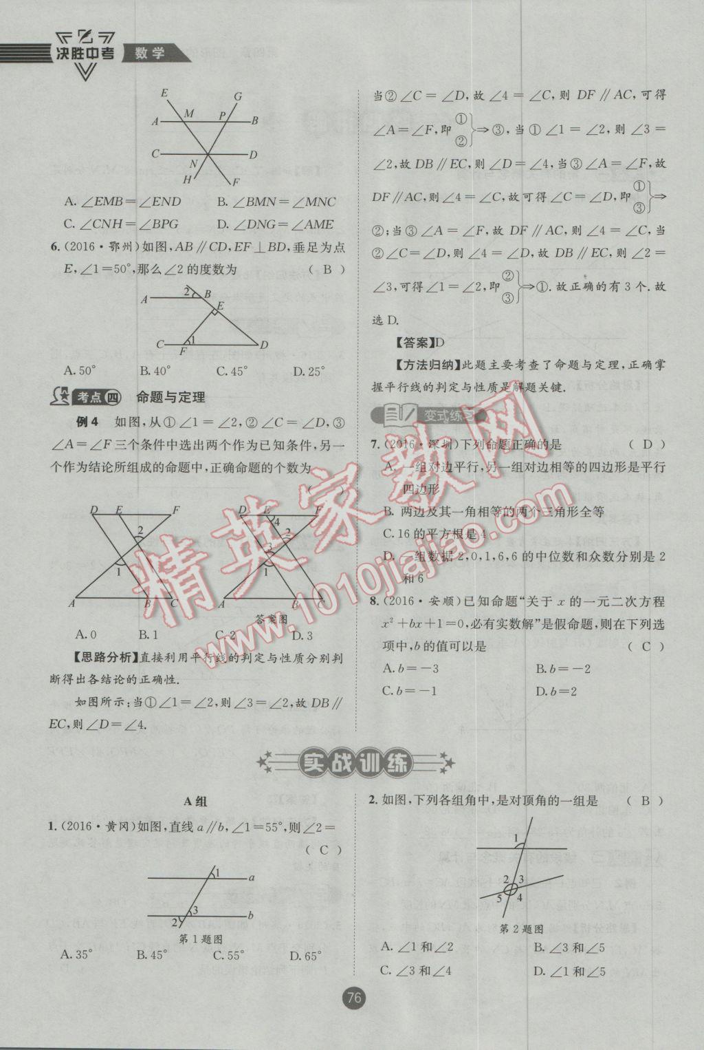 2017年決勝中考初中全程復(fù)習(xí)數(shù)學(xué)安徽專版 第一輪第四章參考答案第174頁